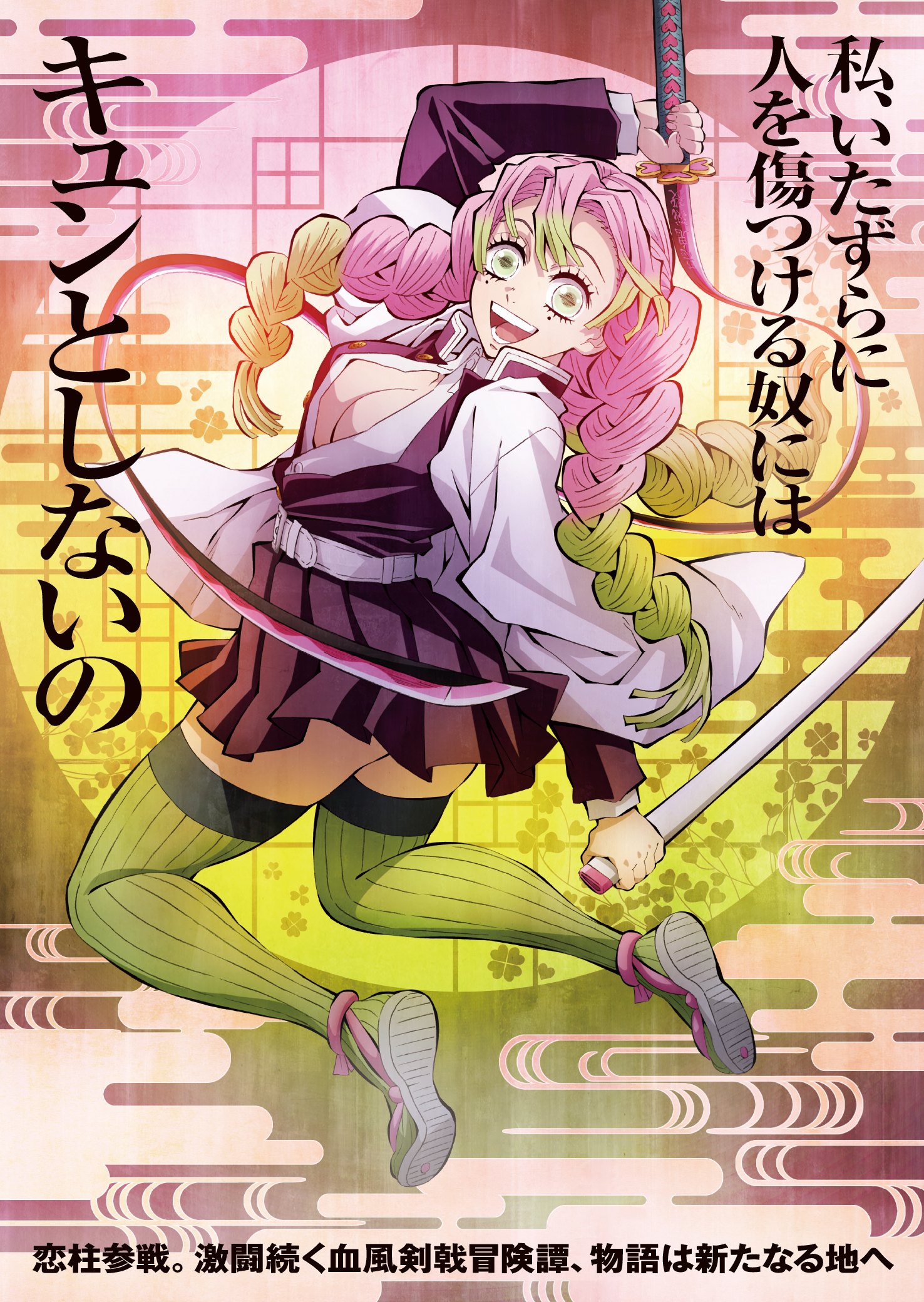 鬼灭之刃 锻刀村篇的海报-正式海报 日本