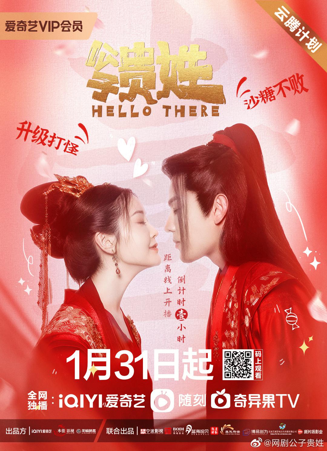 公子贵姓的海报-正式海报