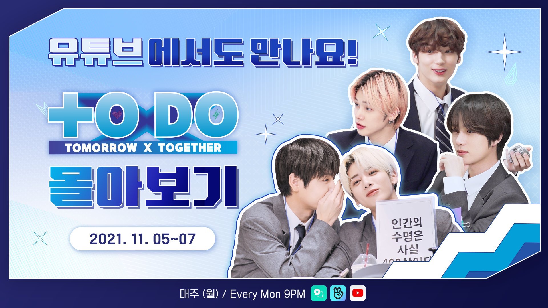 TO DO X TOMORROW X TOGETHER的海报-其他海报