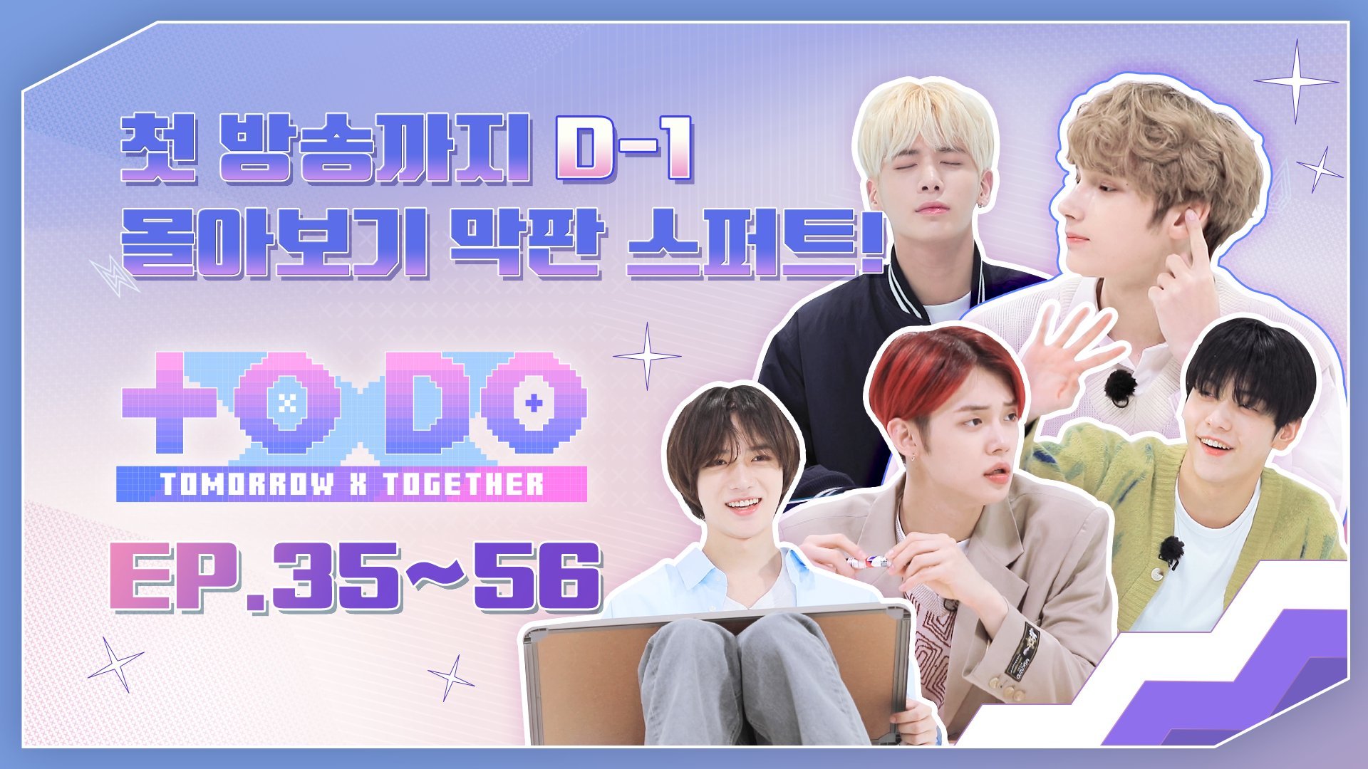 TO DO X TOMORROW X TOGETHER的海报-其他海报