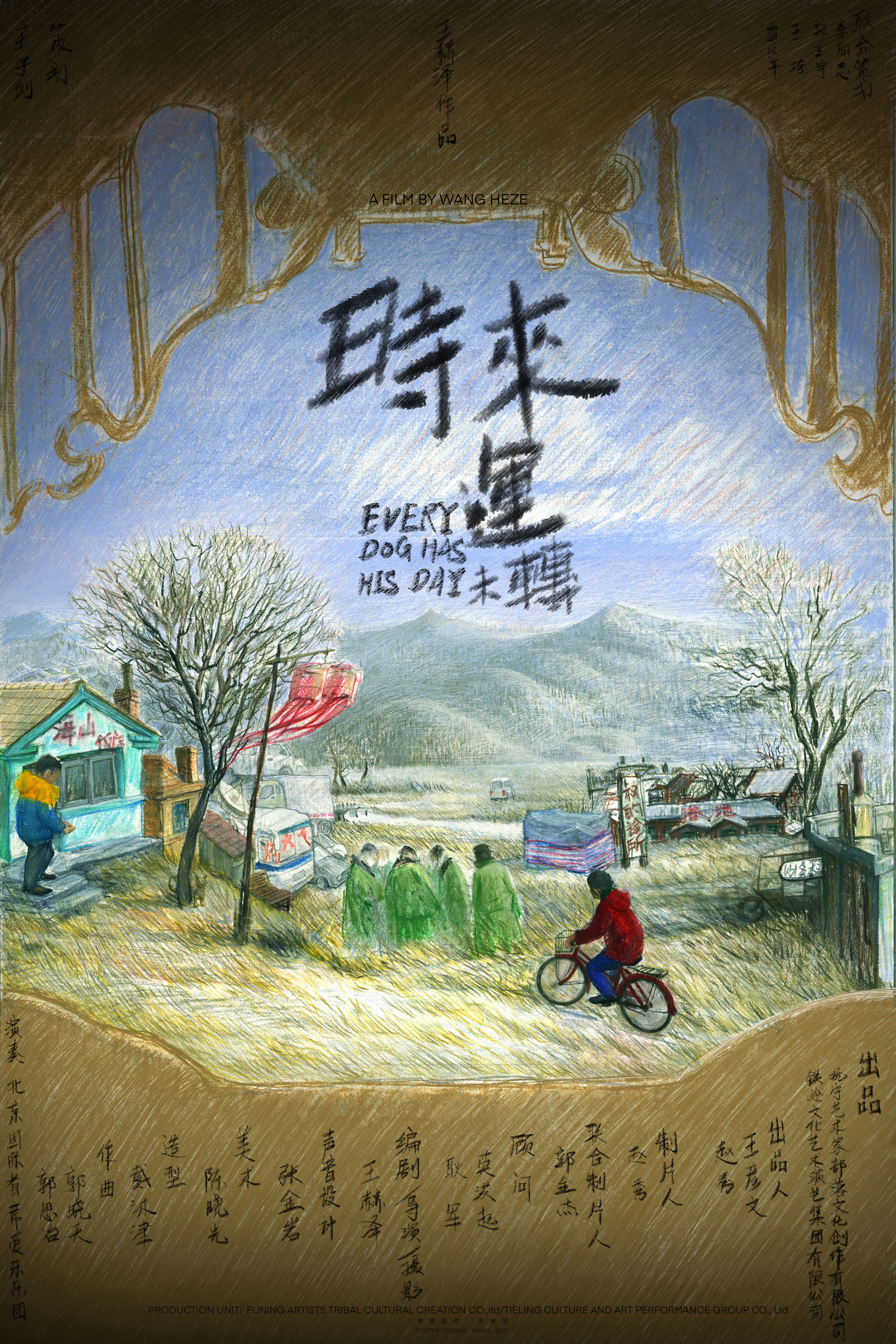 时来运未转的海报-预告海报