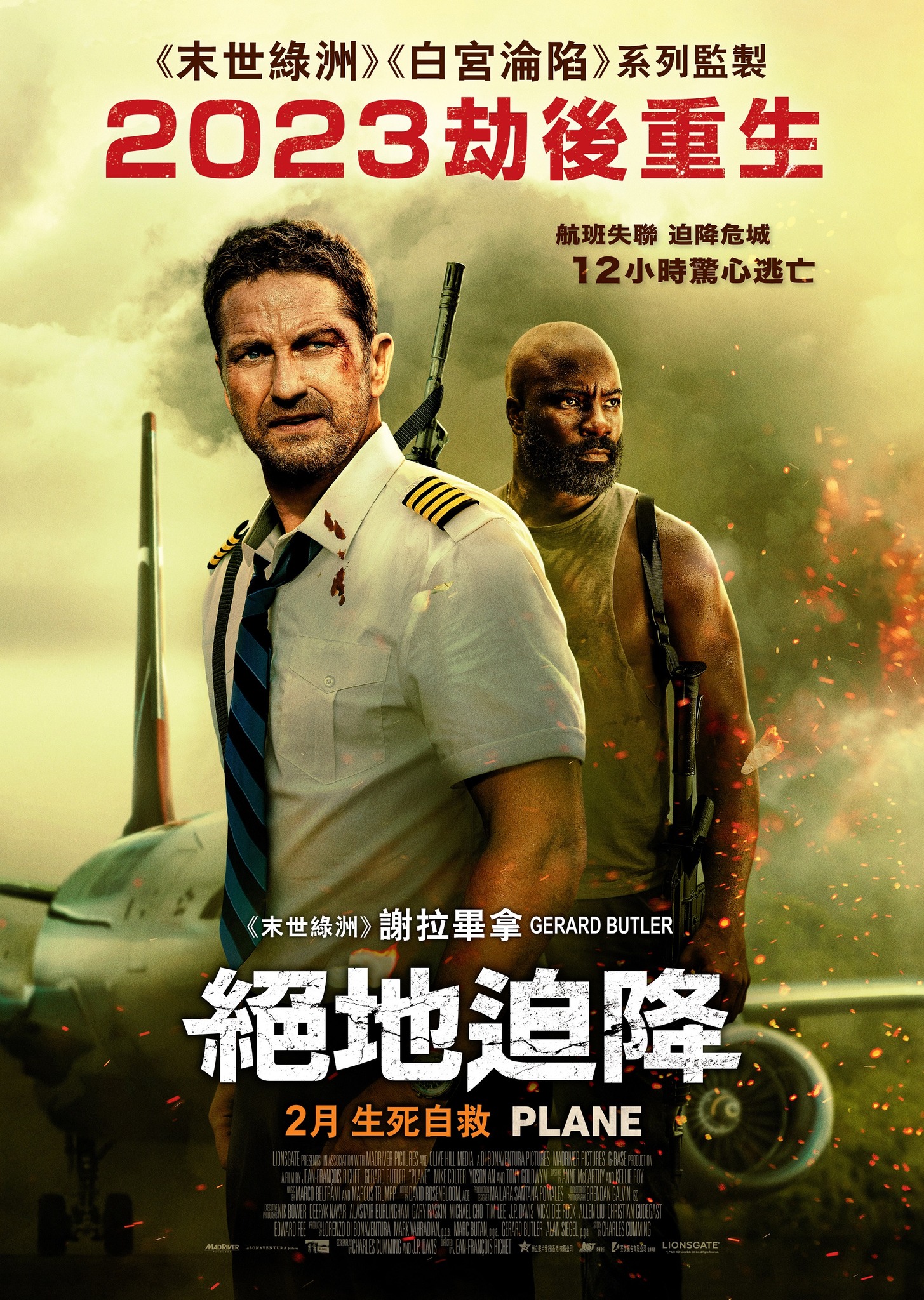 飞机陷落的海报-预告海报 中国香港