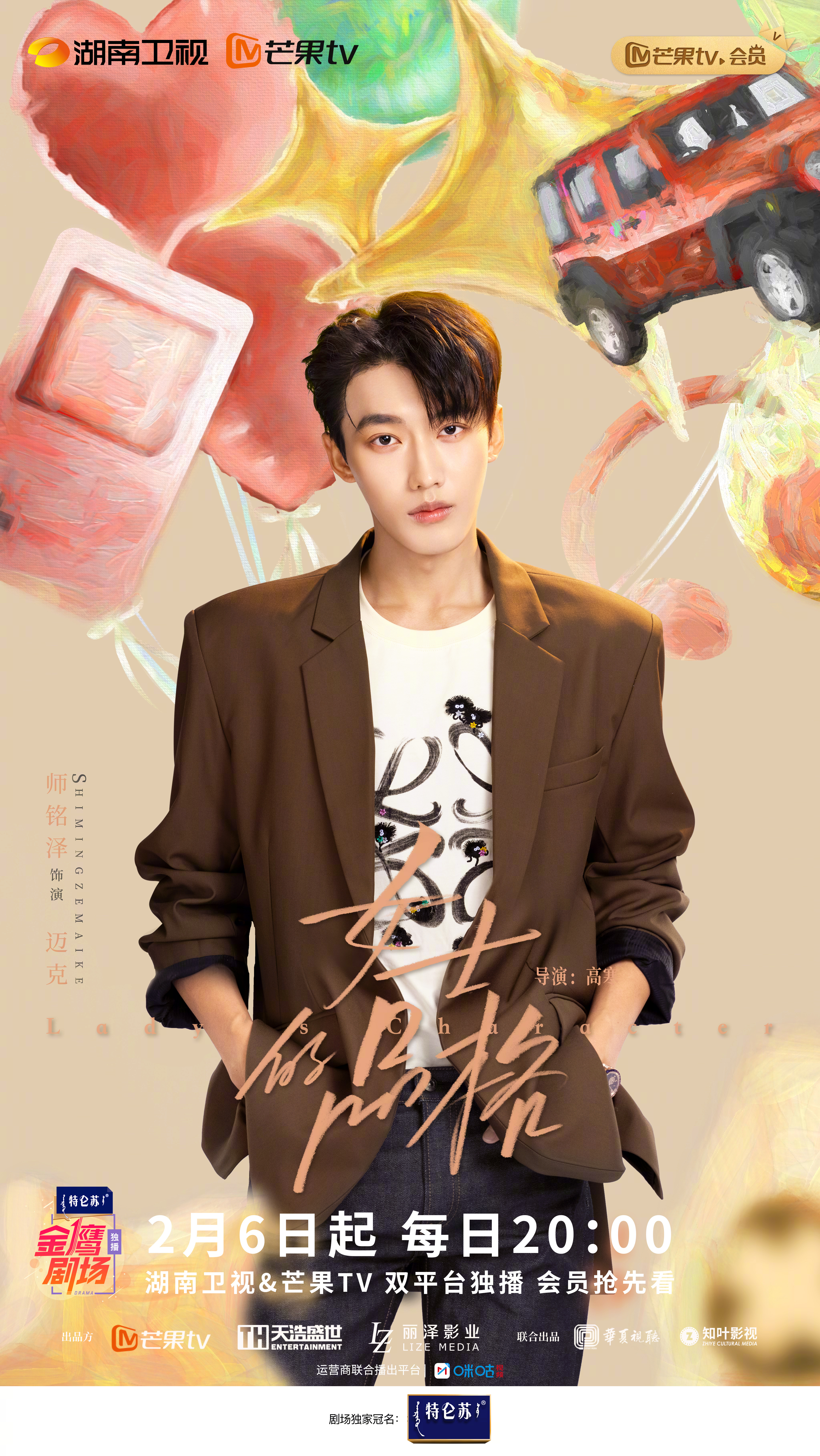 女士的品格的海报-角色海报 中国大陆