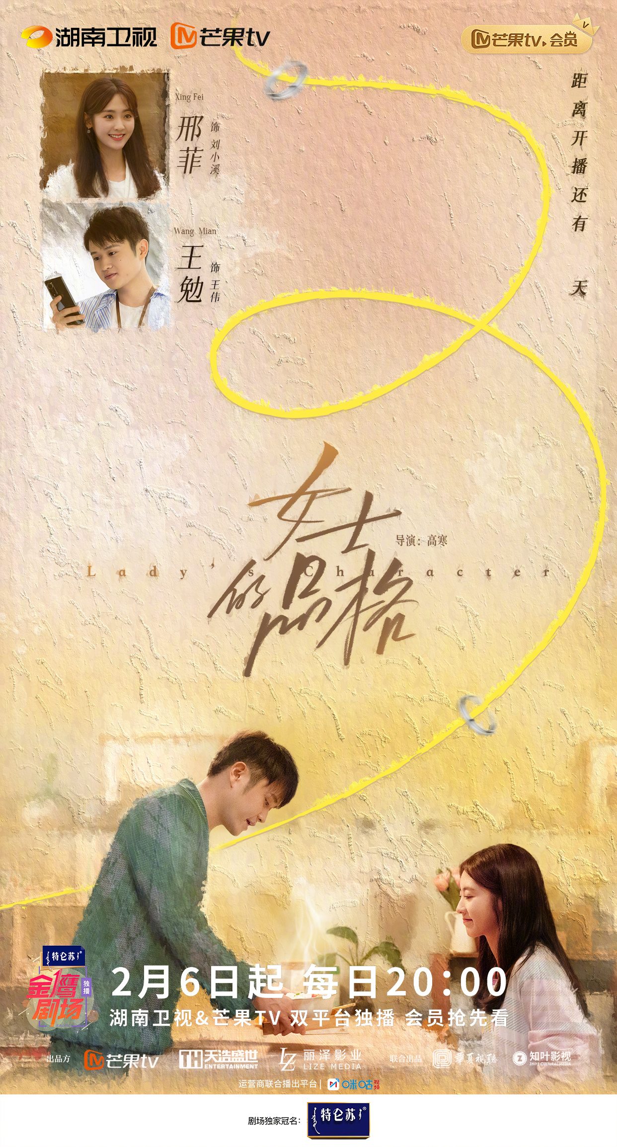 女士的品格的海报-预告海报 中国大陆