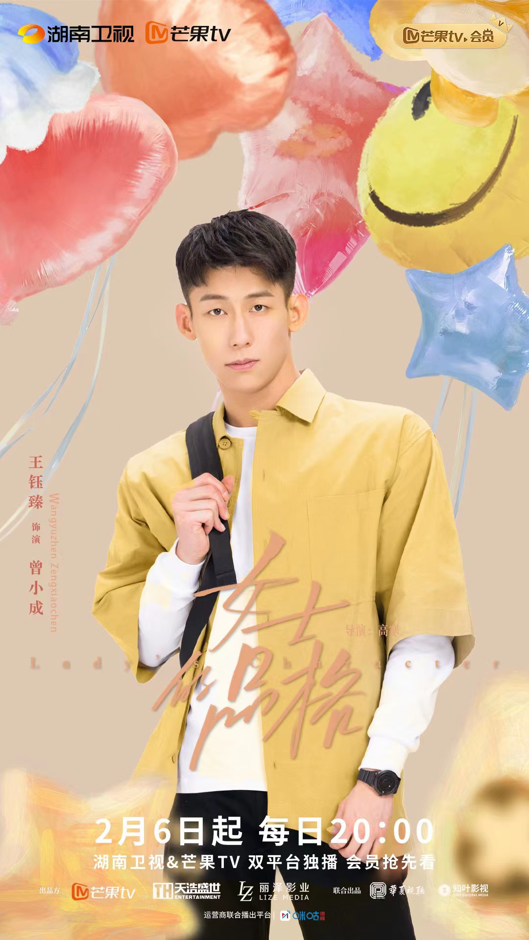 女士的品格的海报-角色海报 中国大陆