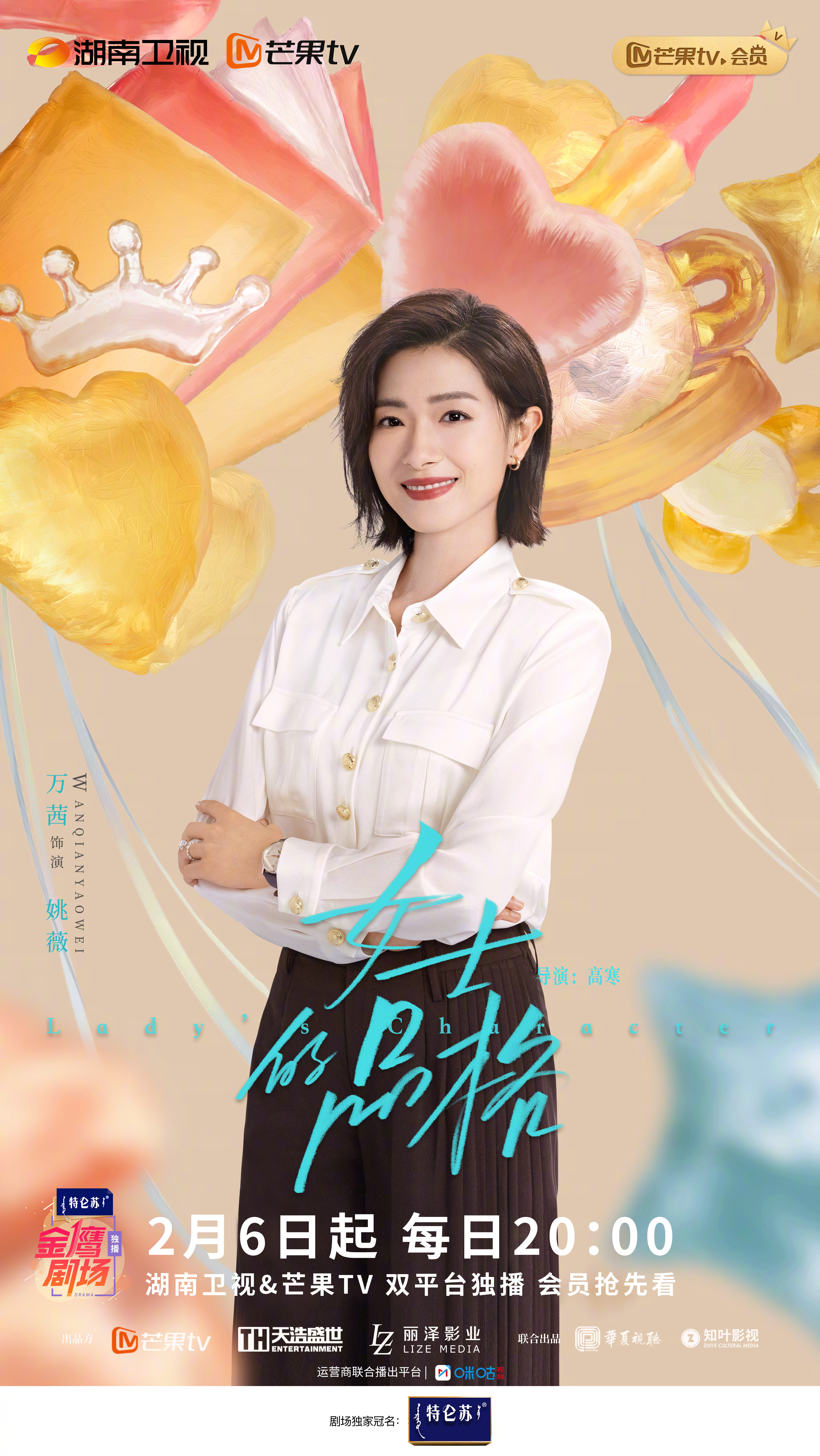 女士的品格的海报-角色海报 中国大陆