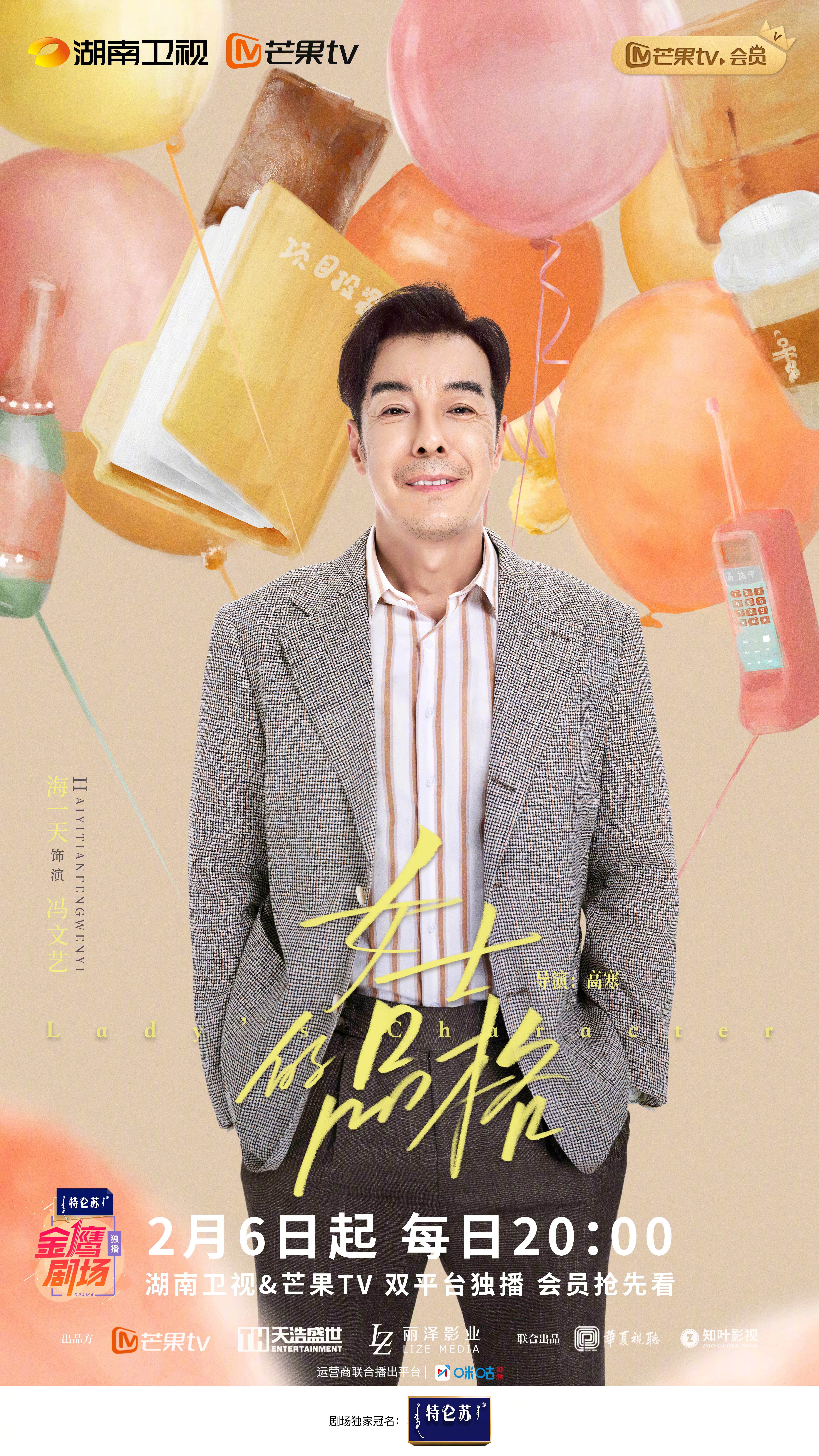 女士的品格的海报-角色海报 中国大陆