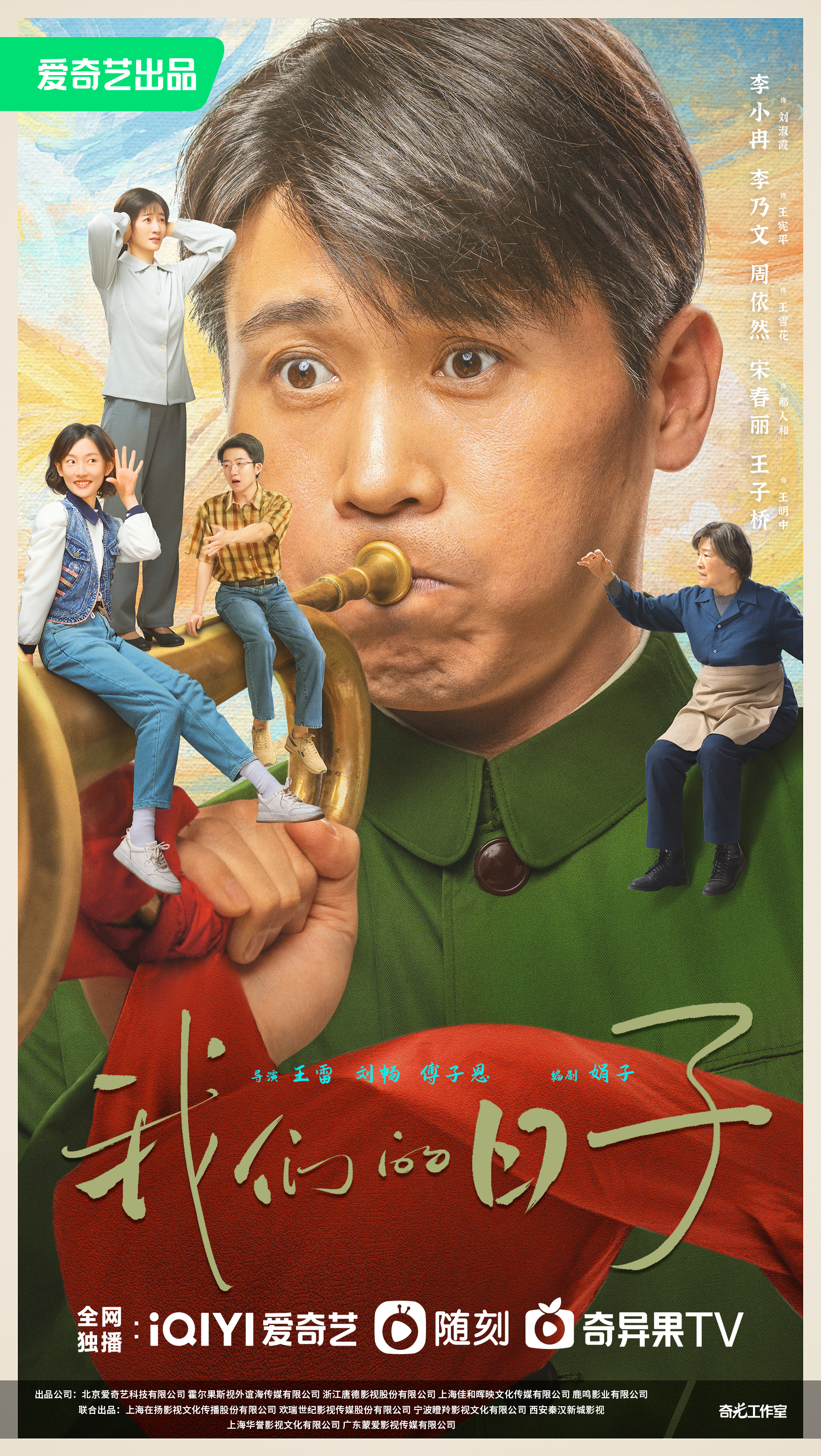 我们的日子的海报-正式海报 中国大陆