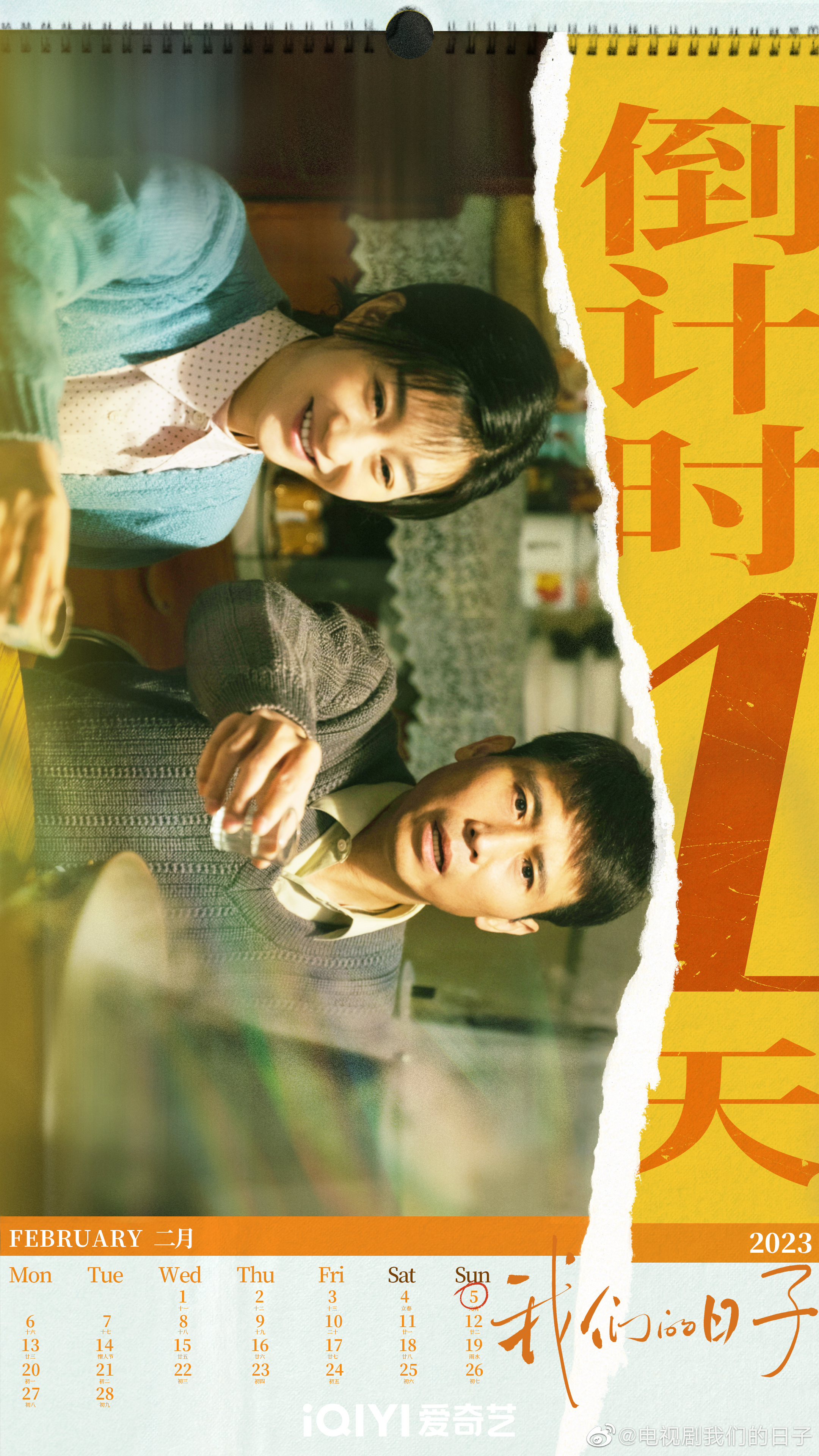 我们的日子的海报-正式海报