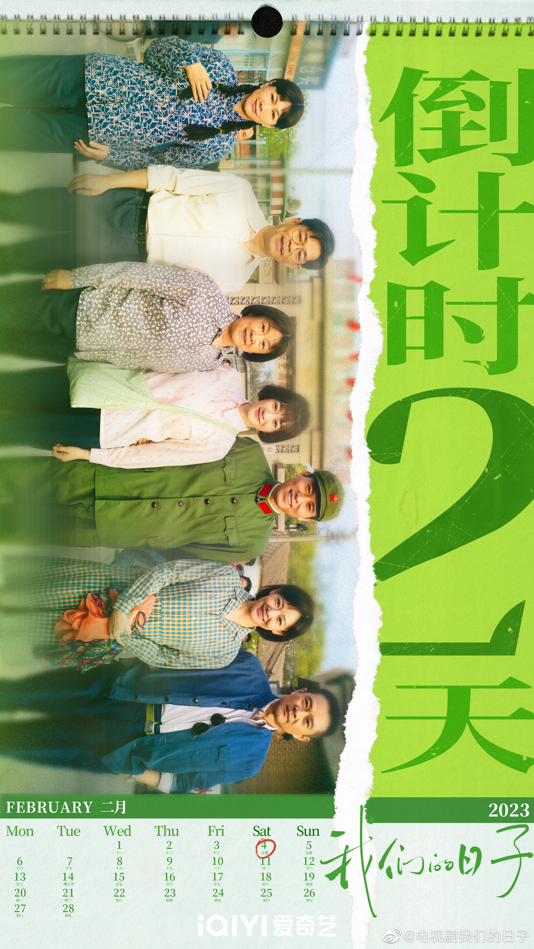 我们的日子的海报-正式海报