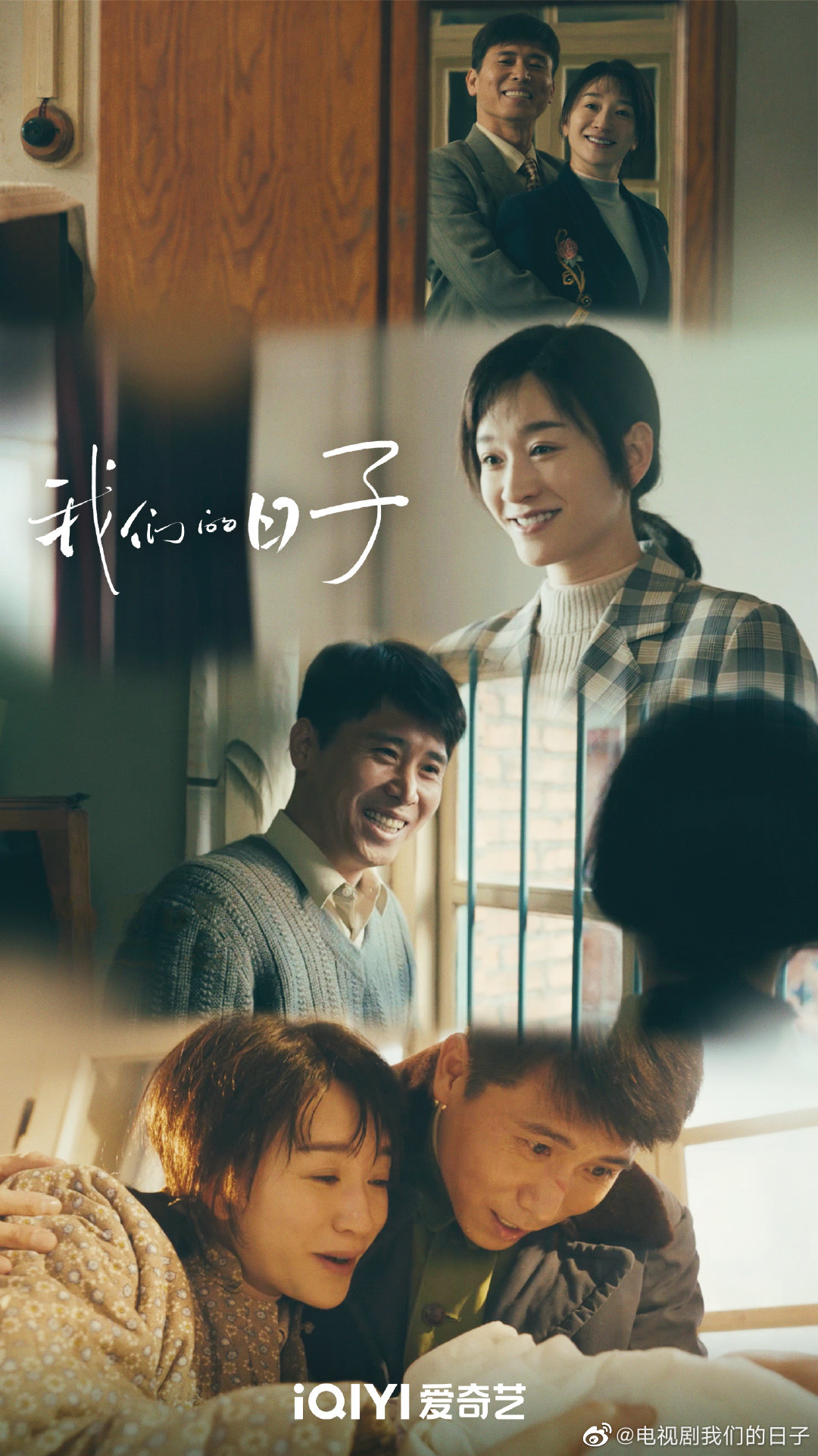 我们的日子的海报-其他海报