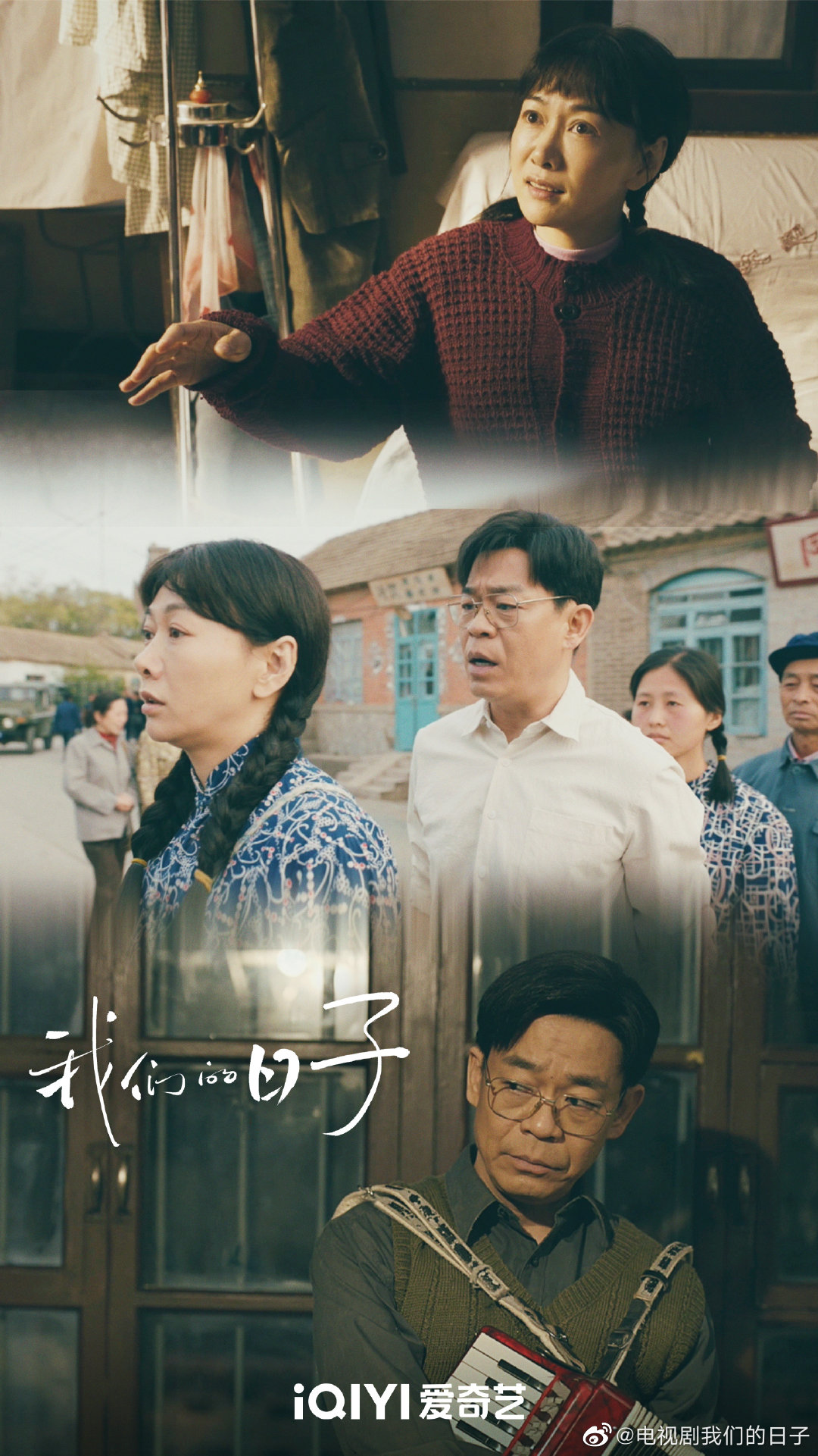 我们的日子的海报-其他海报