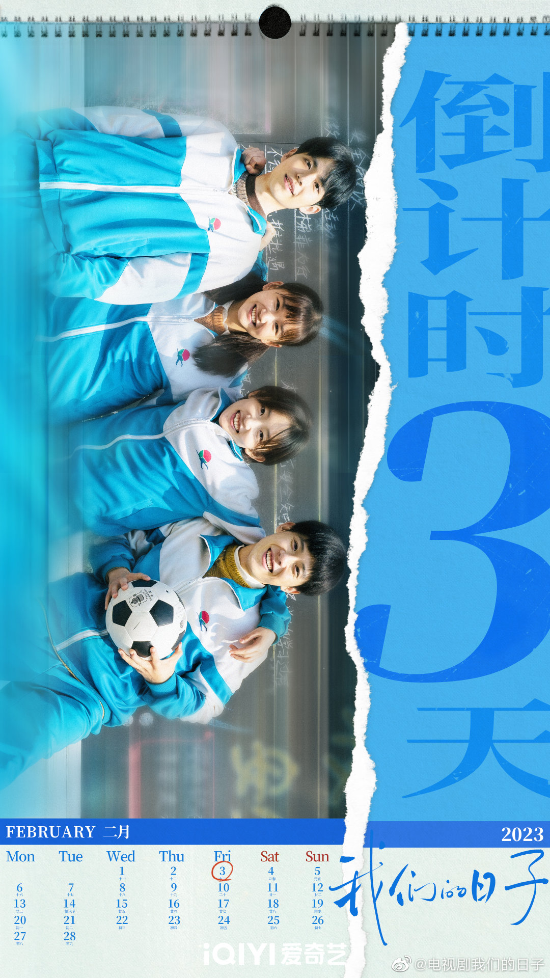 我们的日子的海报-正式海报