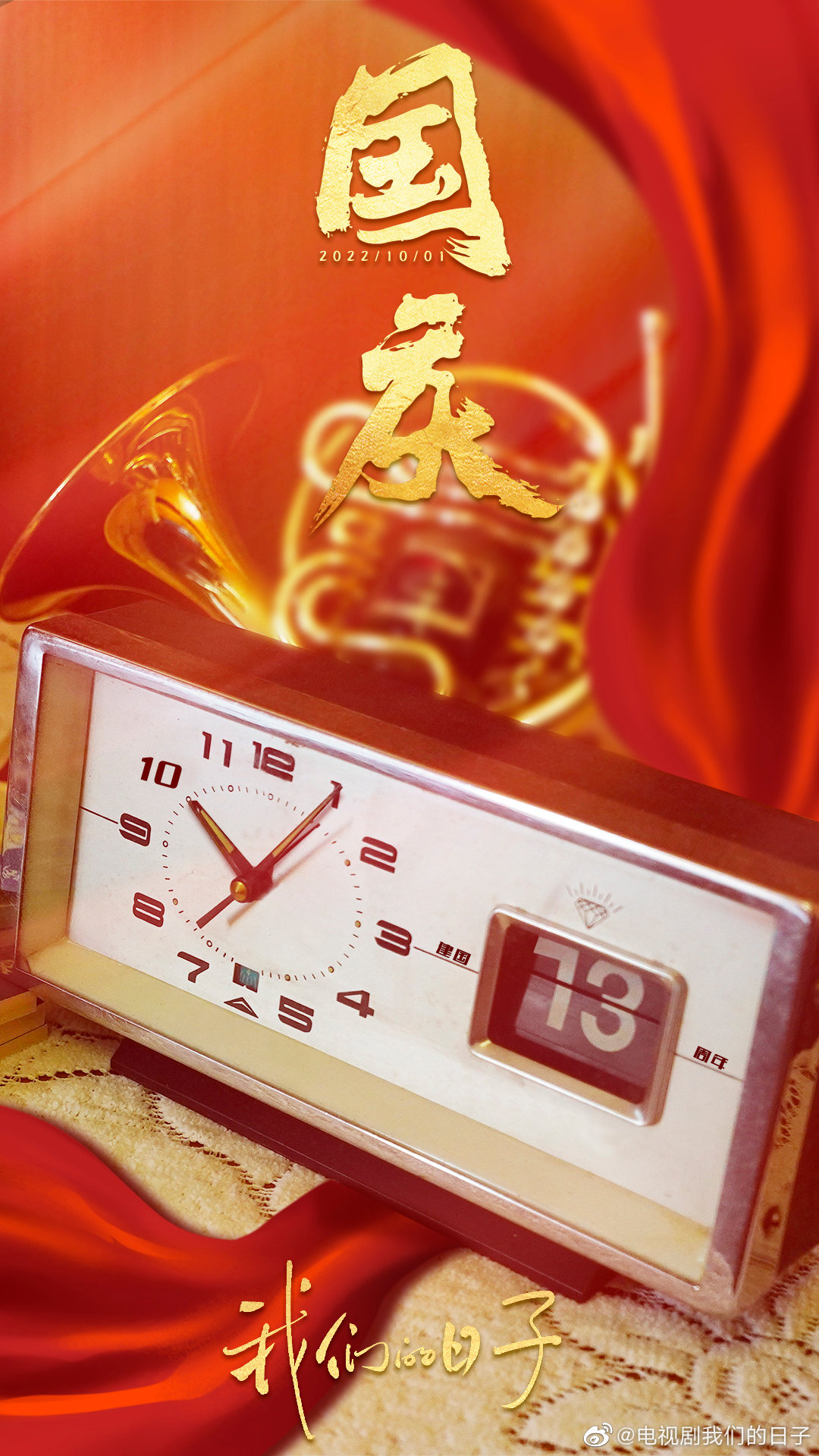 我们的日子的海报-其他海报