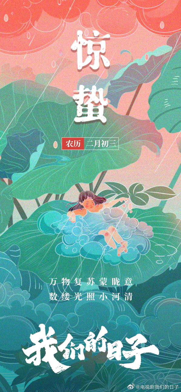 我们的日子的海报-其他海报