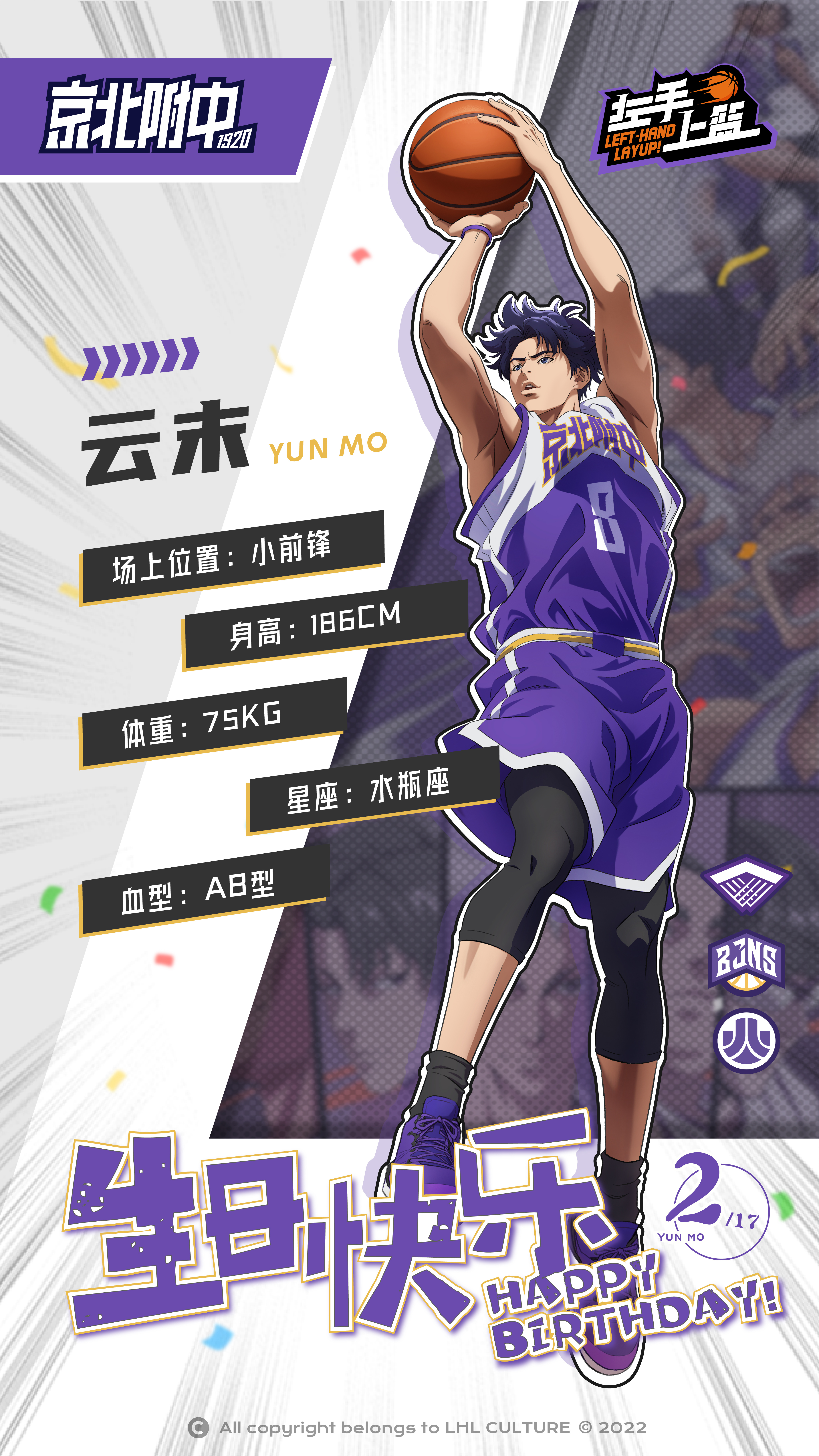 左手上篮的海报-角色海报 中国大陆