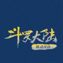 斗罗大陆1 第十九部分