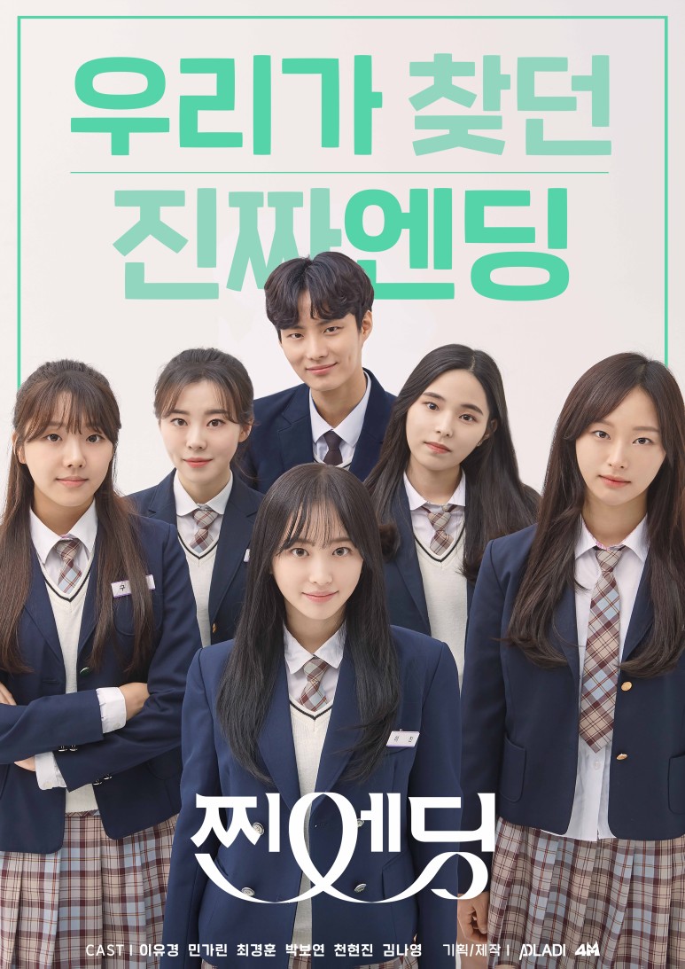 真结局的海报-正式海报 韩国