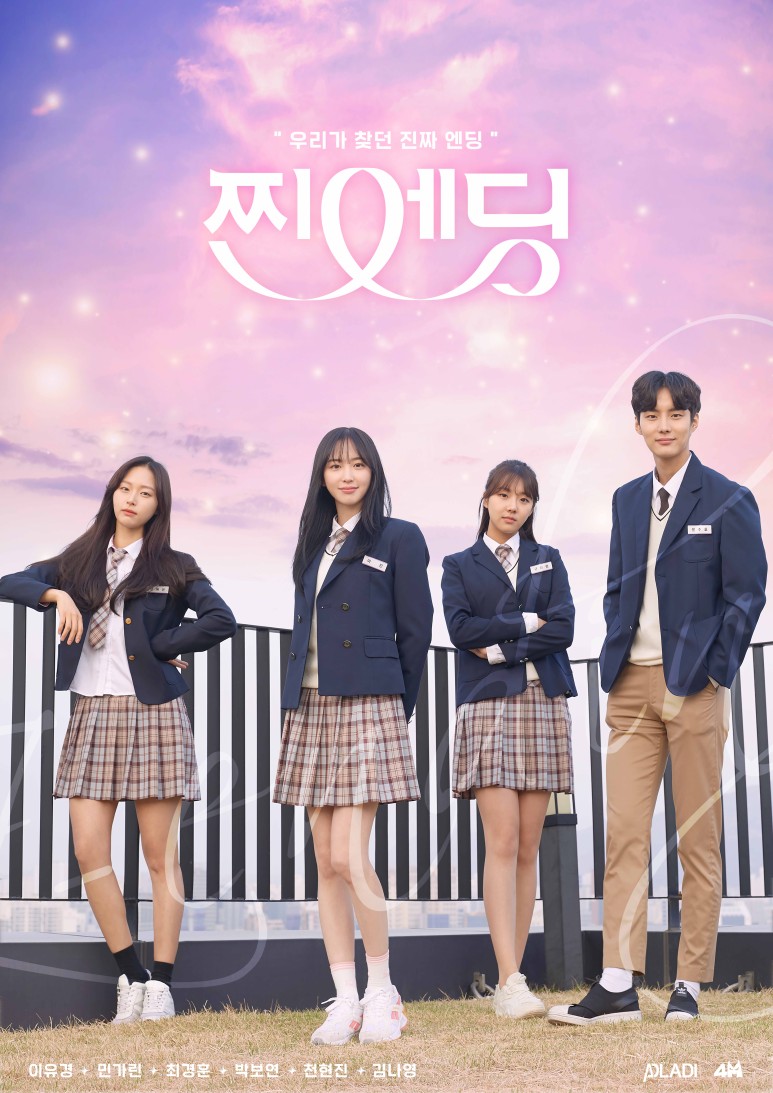 真结局的海报-正式海报 韩国