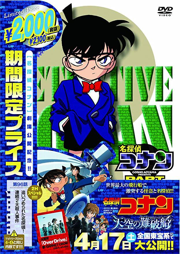 名侦探柯南 走投无路的名侦探！ 连续两大杀人事件的海报-正式海报