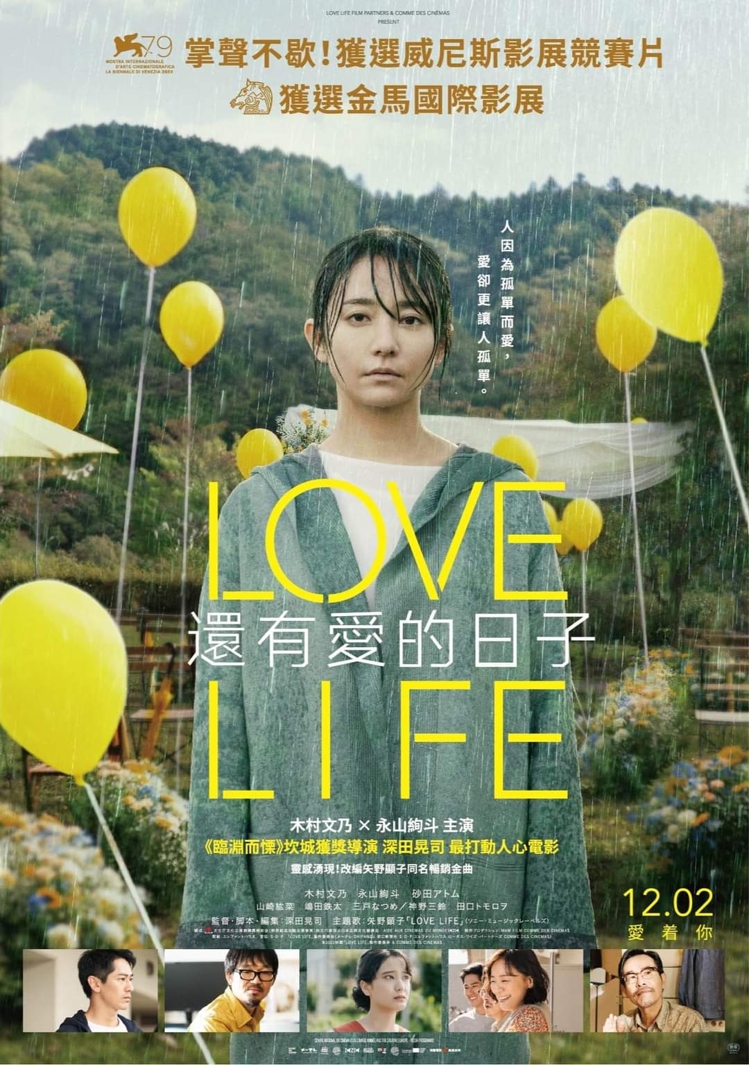 爱情生活的海报-正式海报 中国台湾