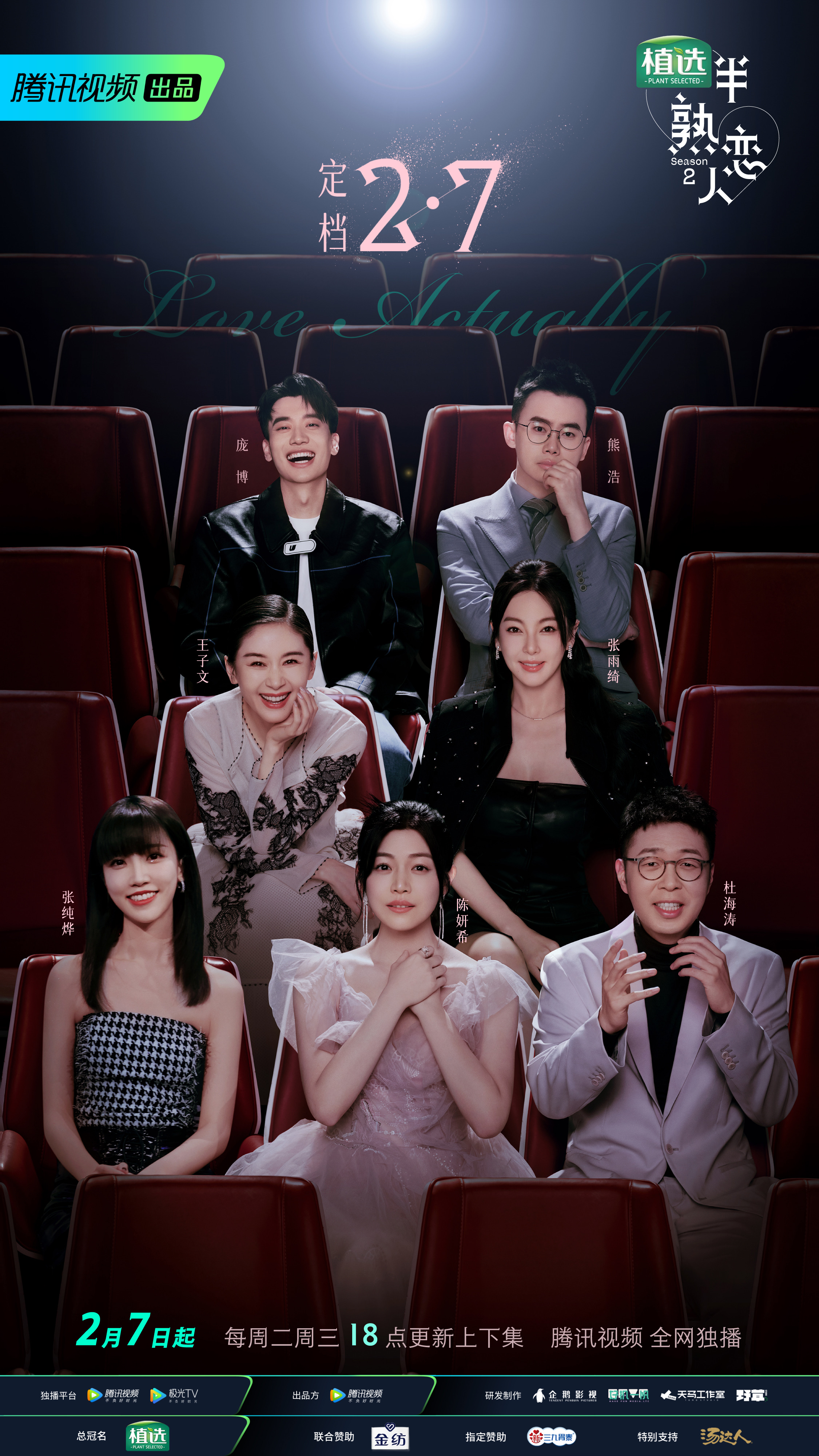 半熟恋人 第二季的海报-正式海报 中国大陆