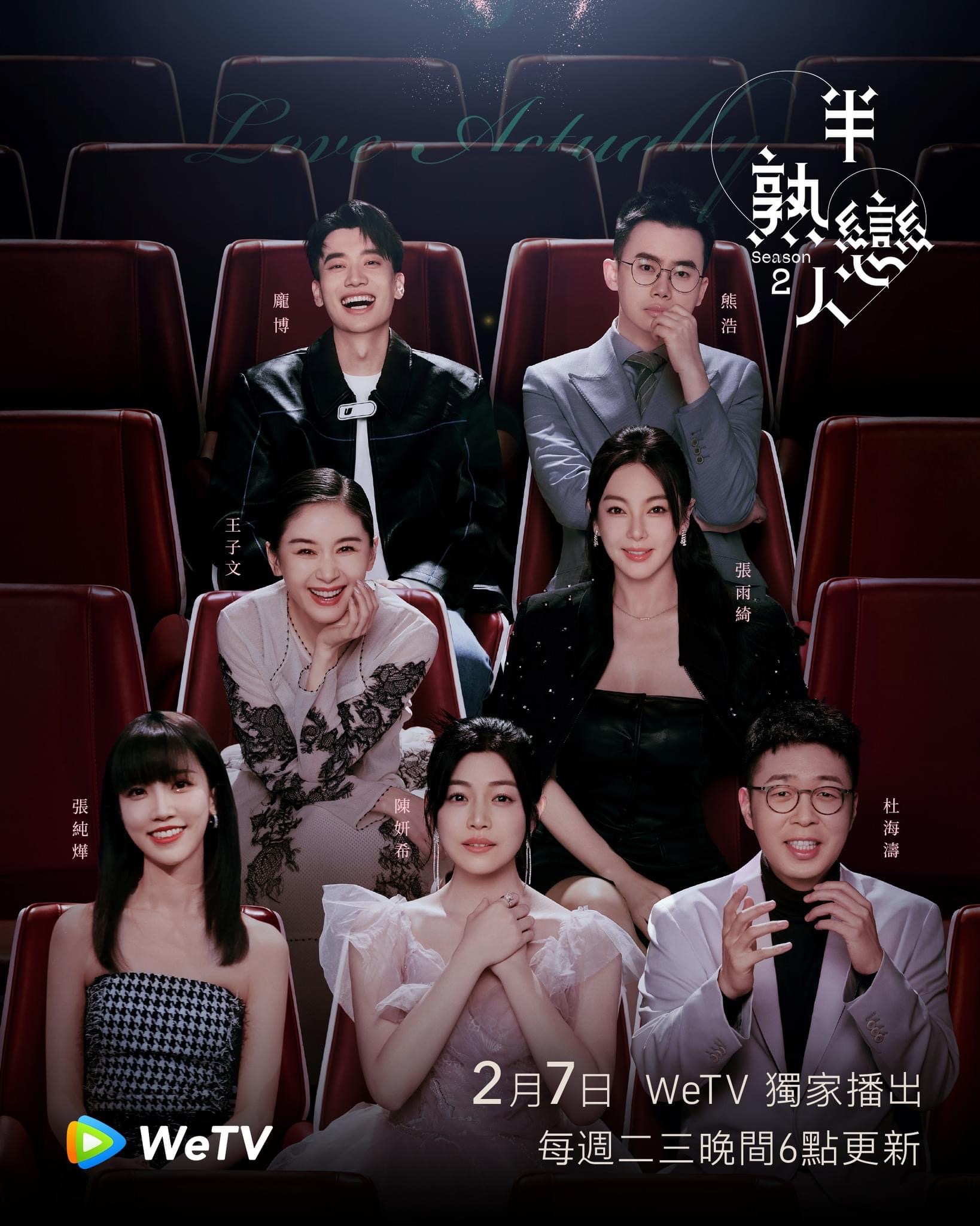 半熟恋人 第二季的海报-正式海报 中国台湾