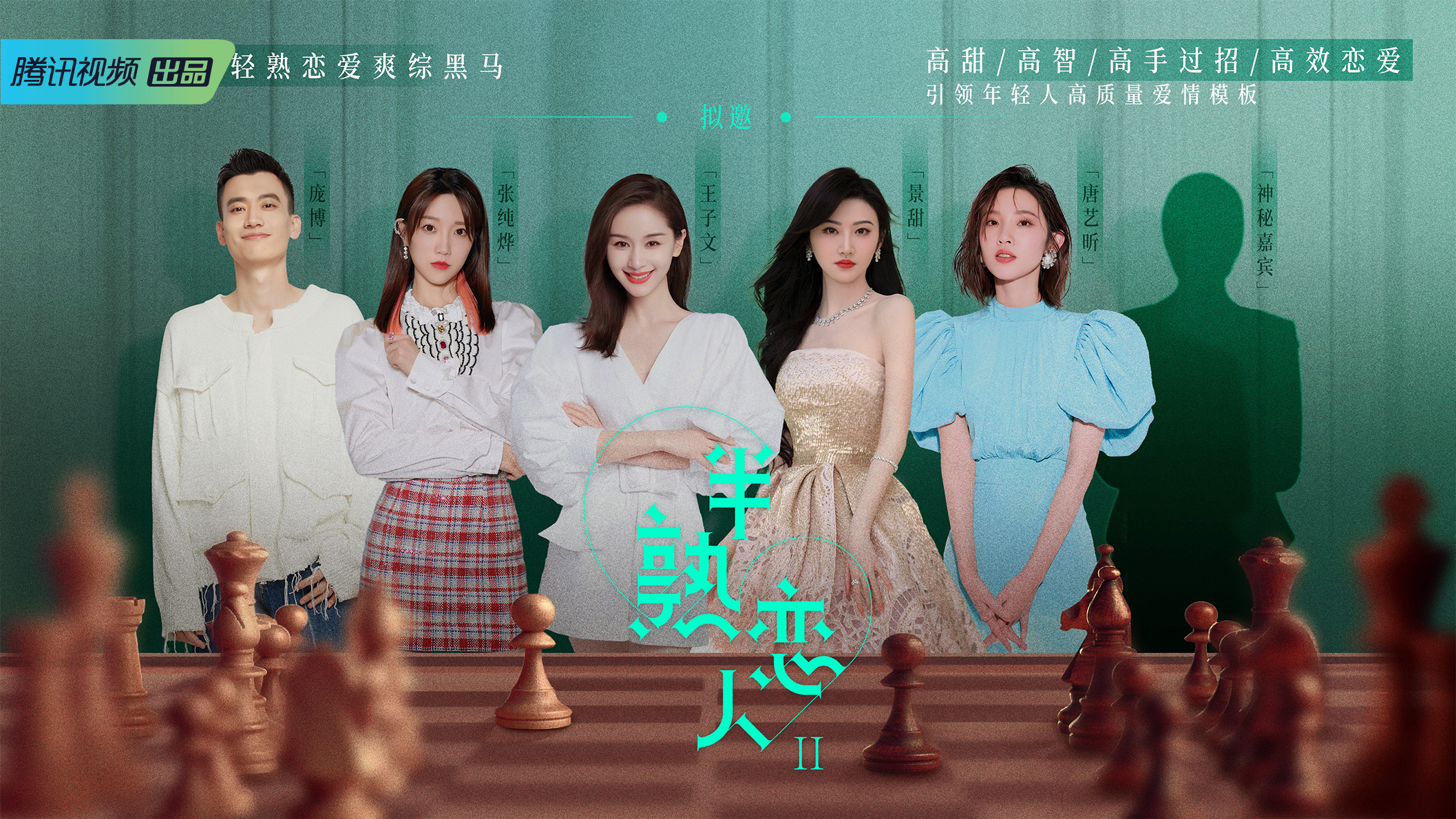 半熟恋人 第二季的海报-正式海报