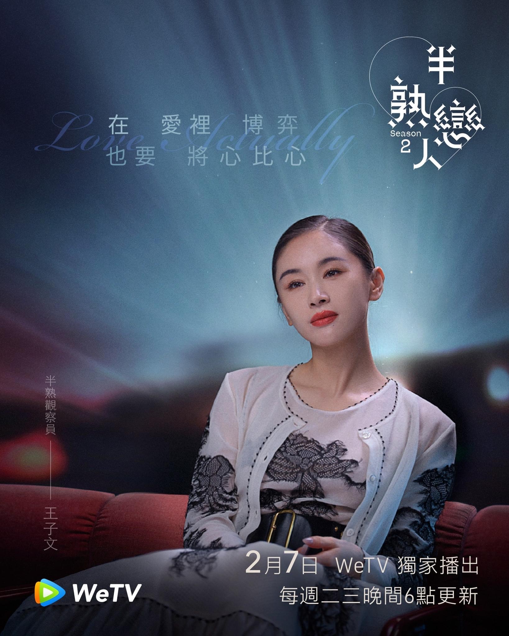 半熟恋人 第二季的海报-角色海报 中国台湾