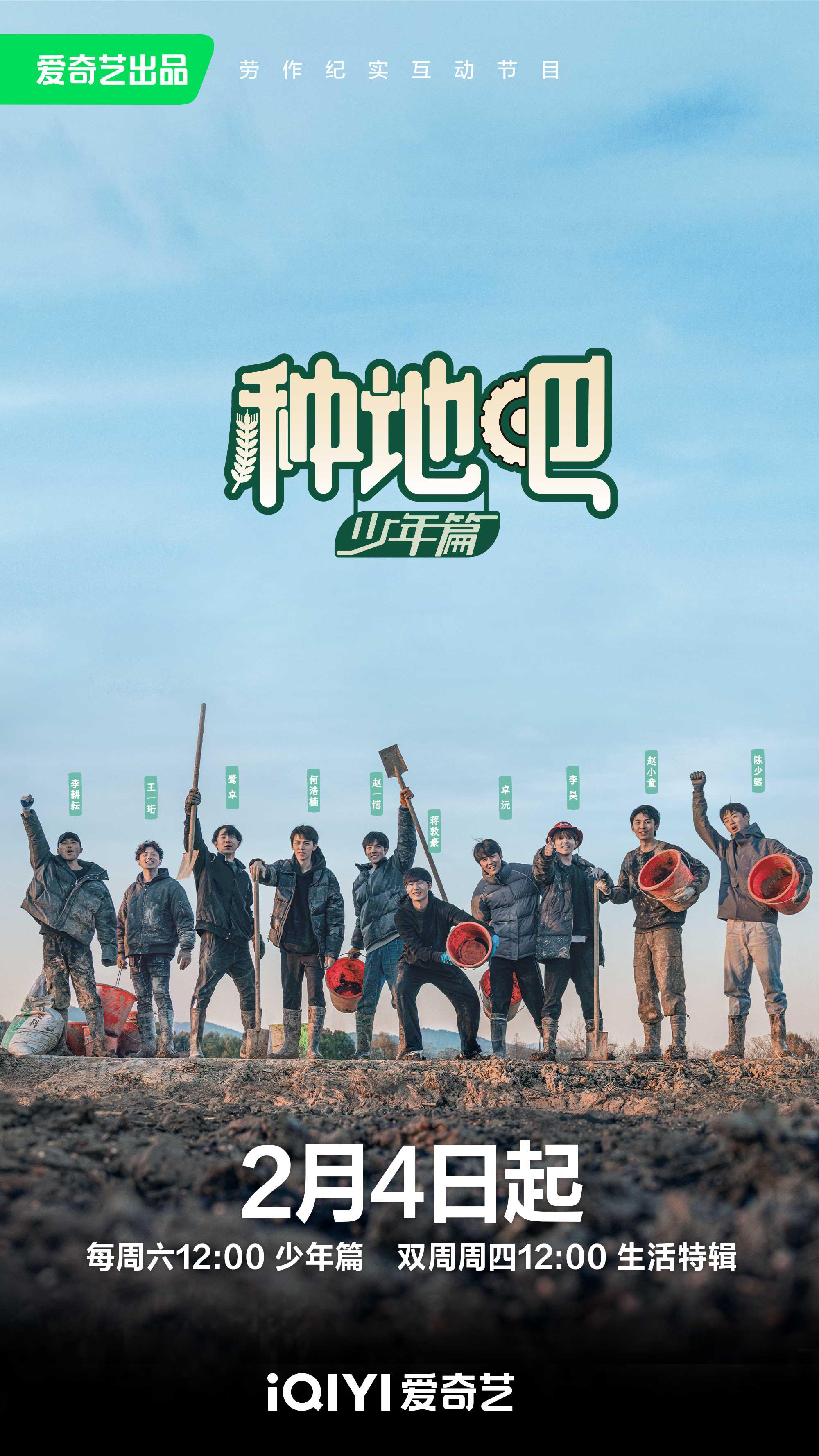 种地吧的海报-正式海报