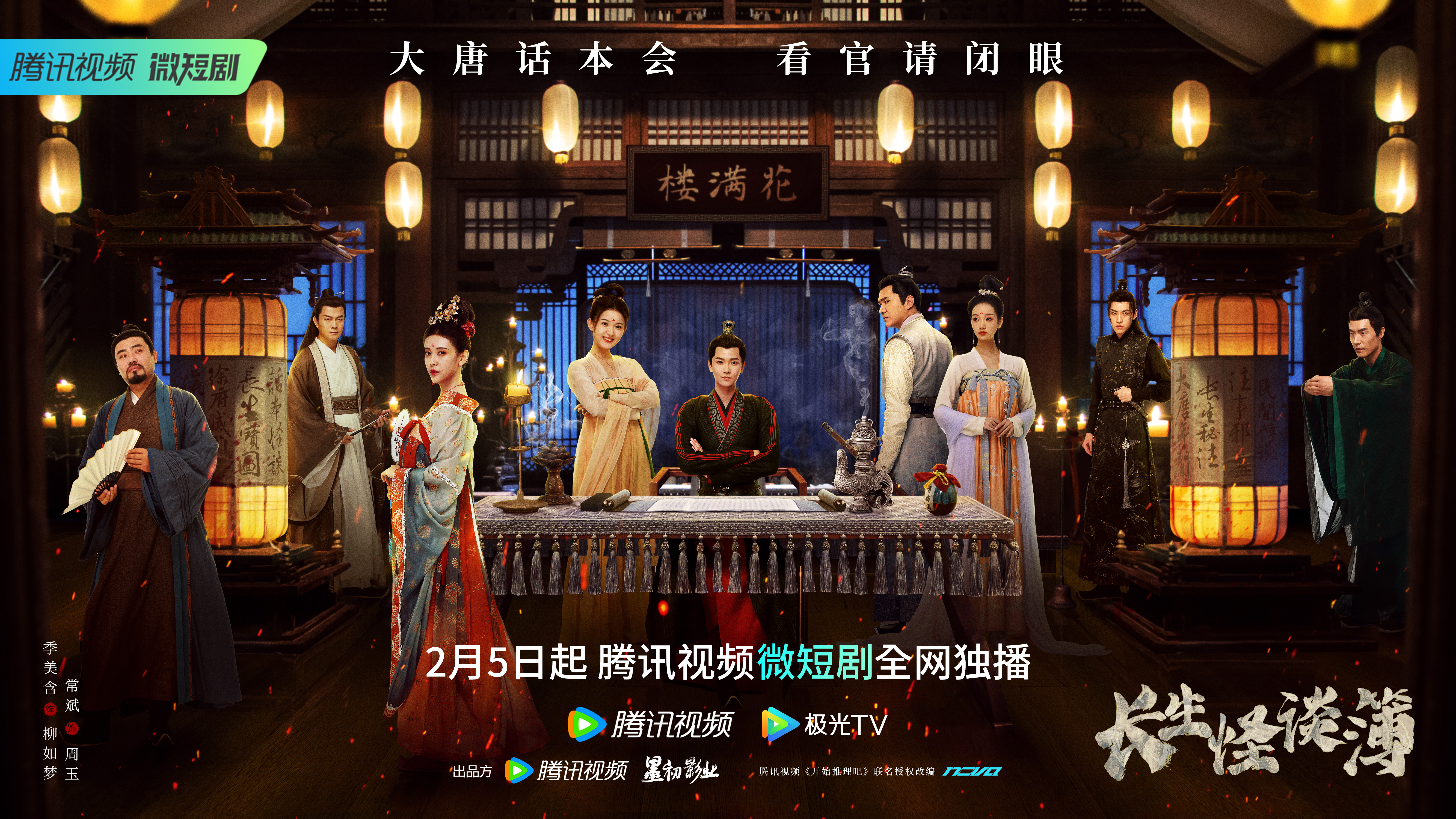 长生怪谈簿的海报-预告海报 中国大陆