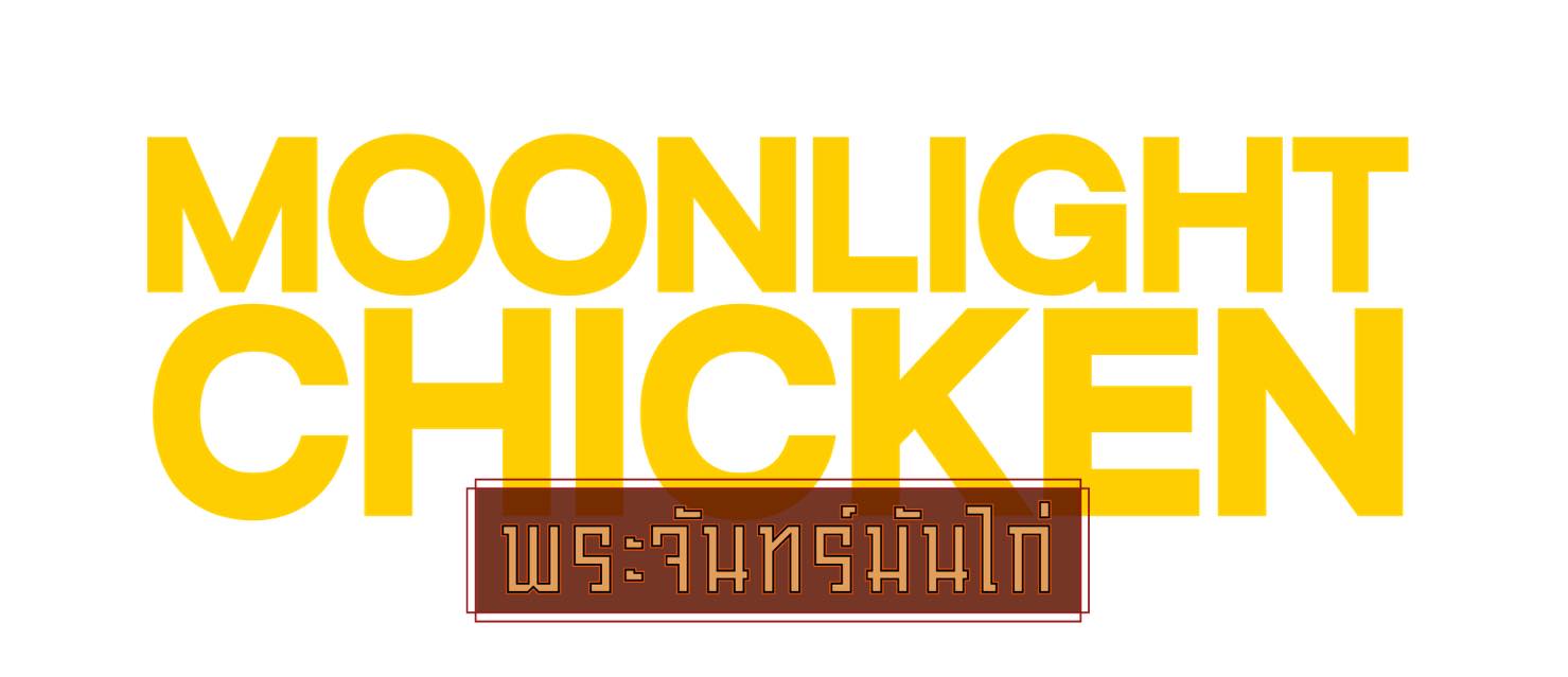 午夜系列之月光鸡饭的海报-其他海报