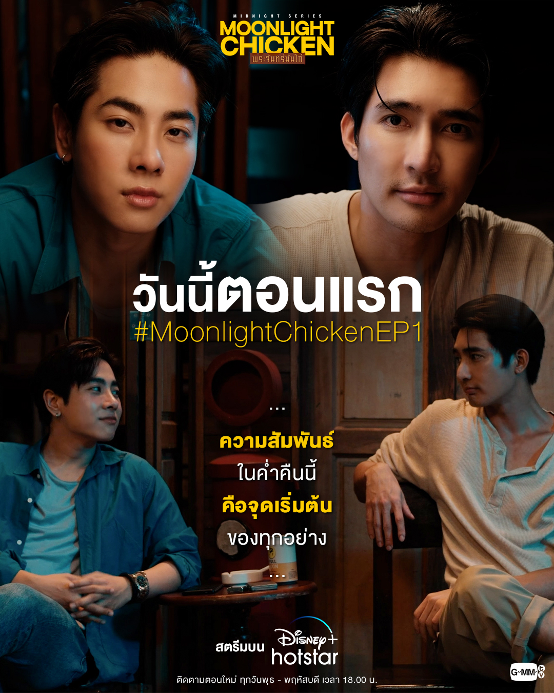 午夜系列之月光鸡饭的海报-预告海报