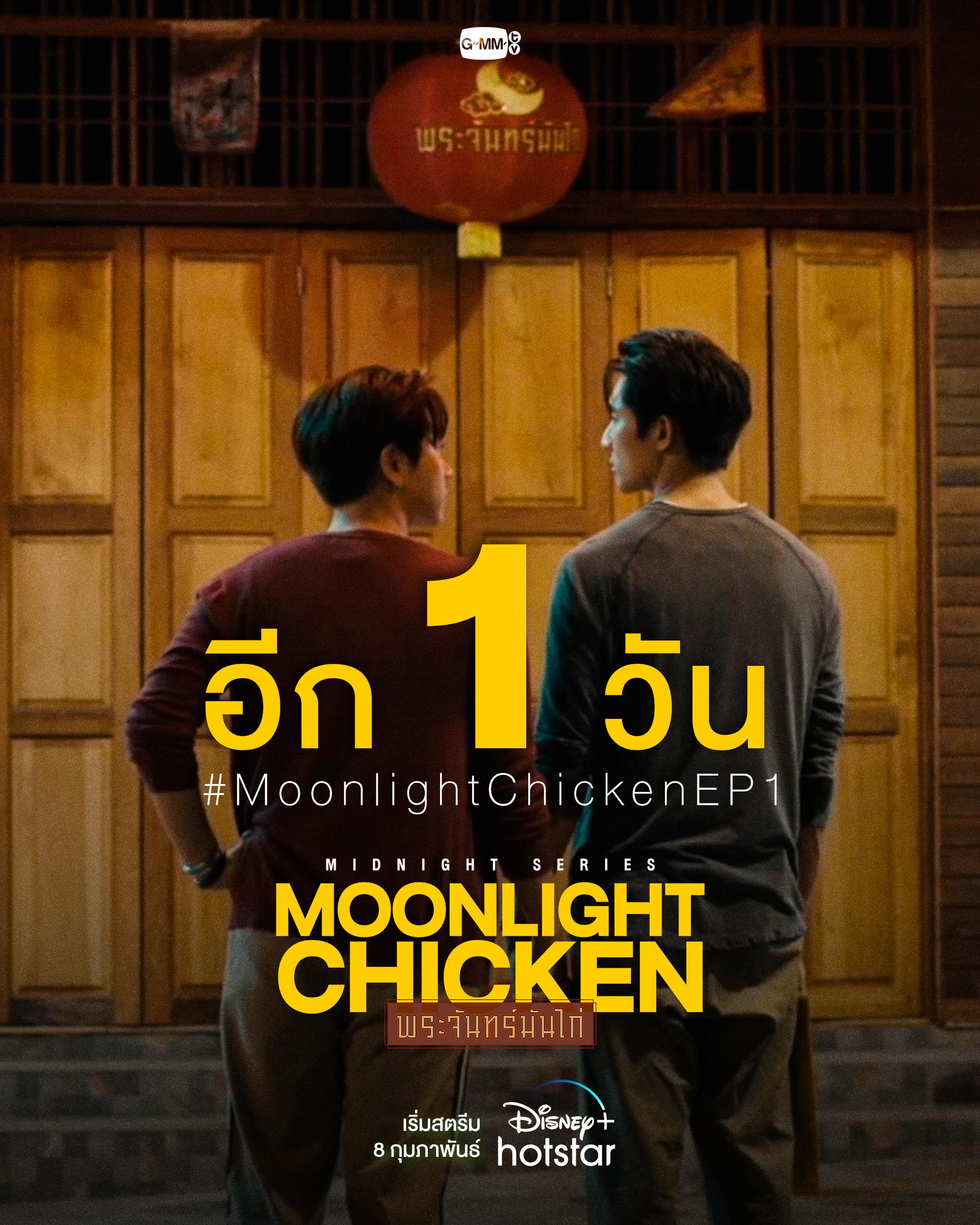 午夜系列之月光鸡饭的海报-预告海报