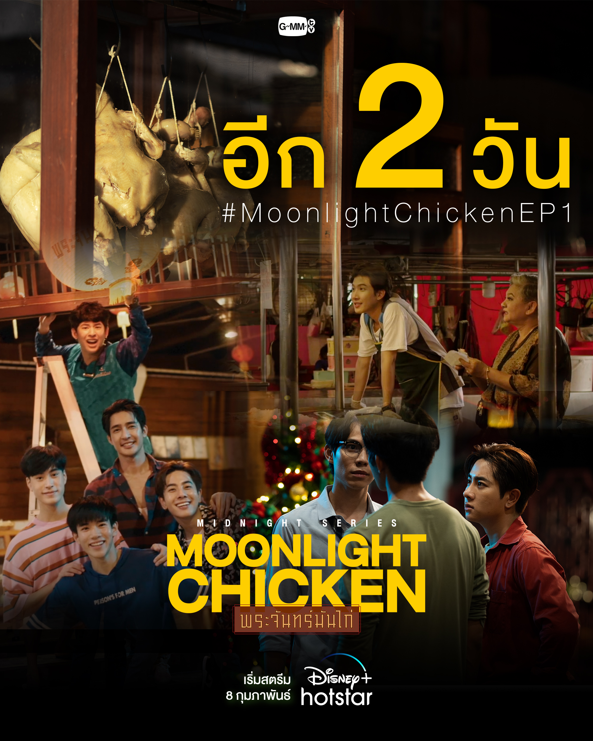 午夜系列之月光鸡饭的海报-预告海报