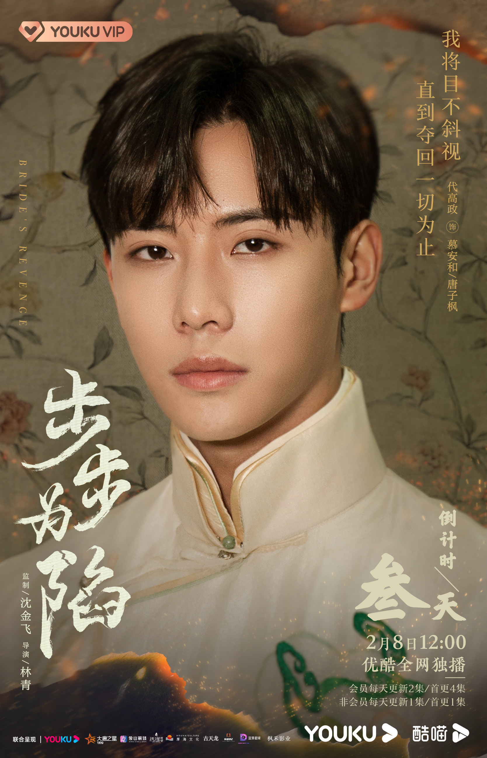 步步为陷的海报-角色海报