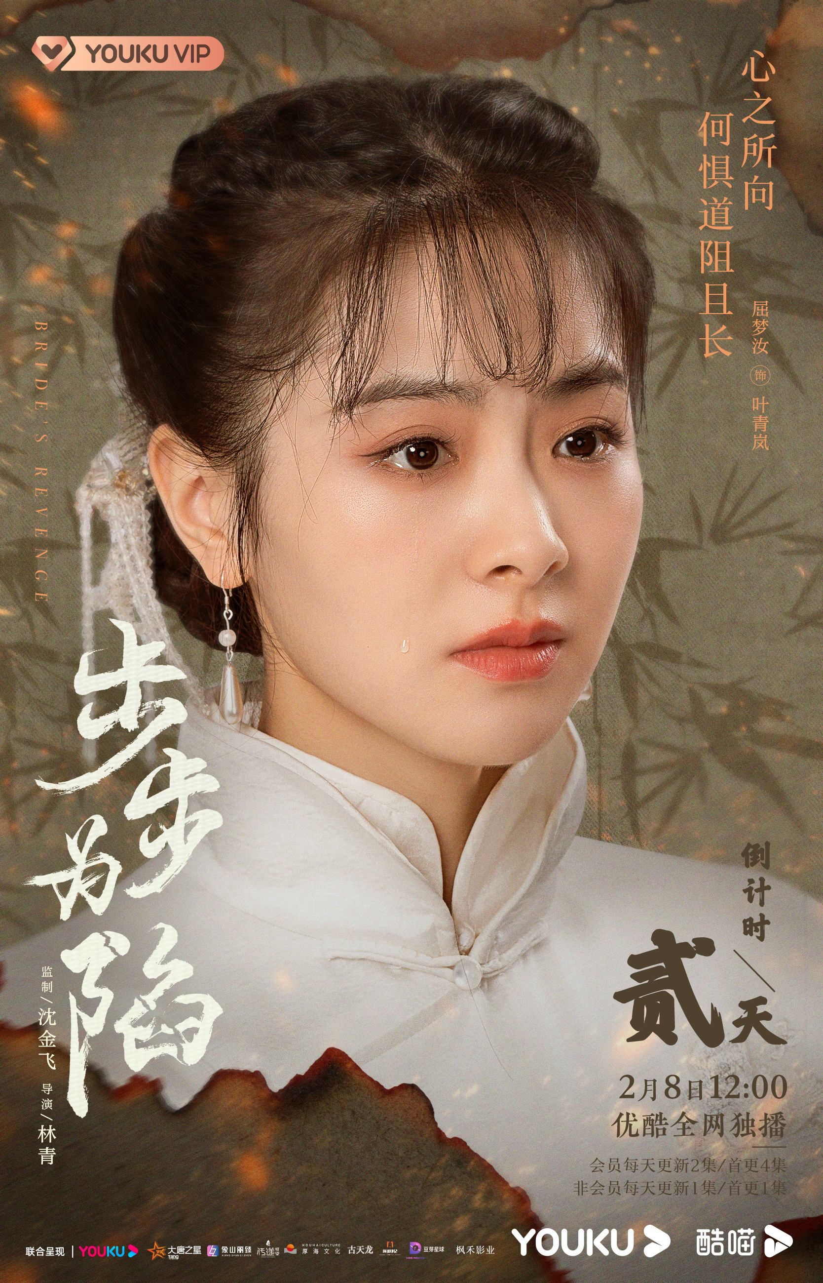 步步为陷的海报-角色海报