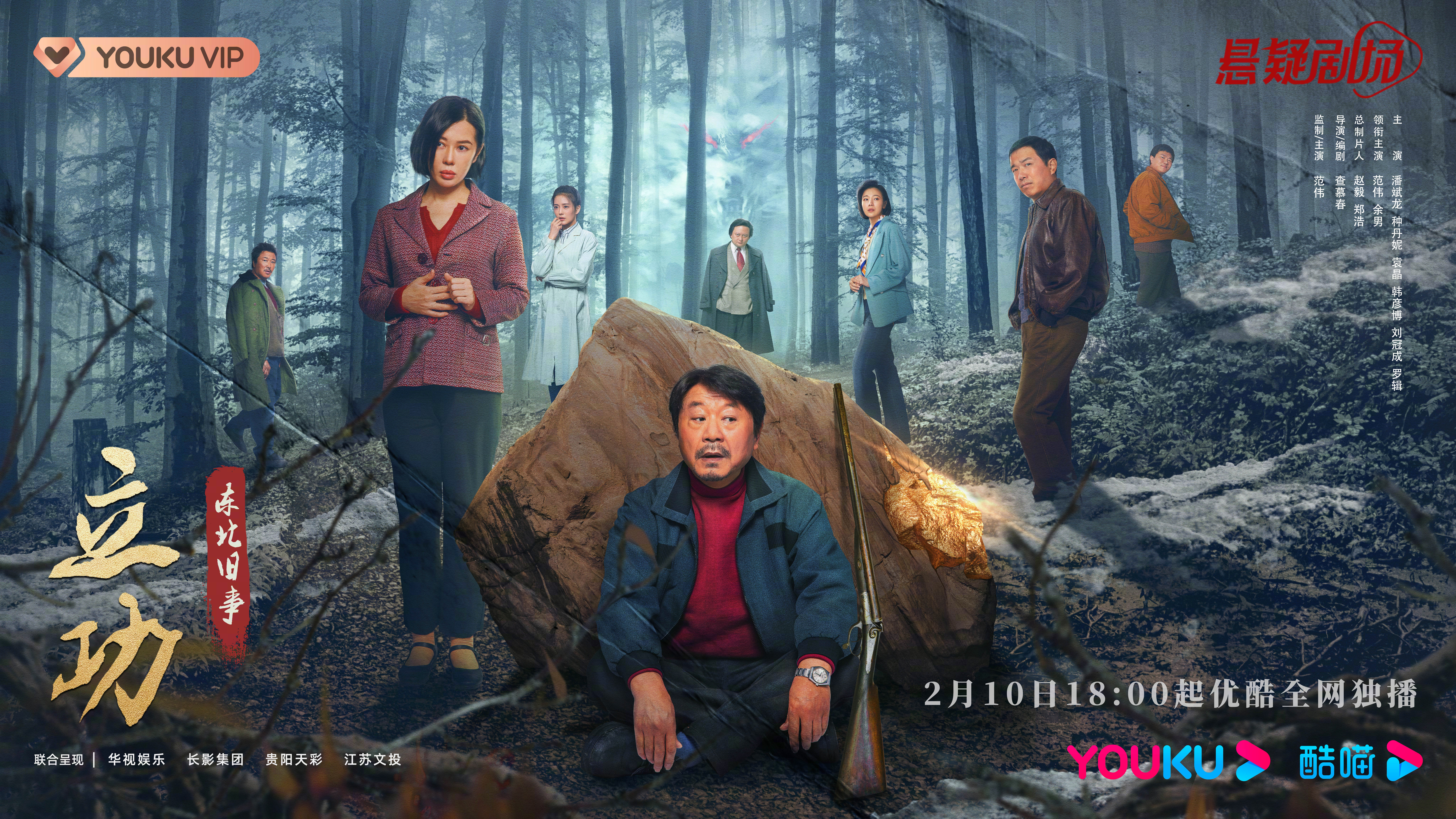 立功·东北旧事的海报-预告海报 中国大陆