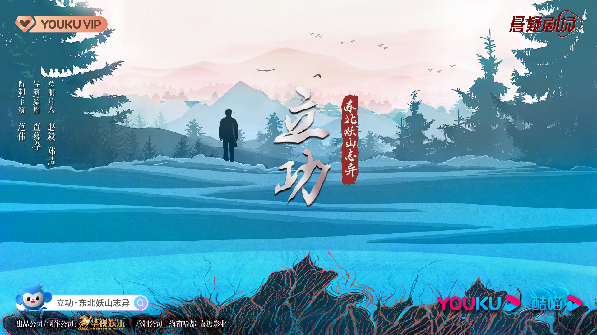 立功·东北旧事的海报-预告海报