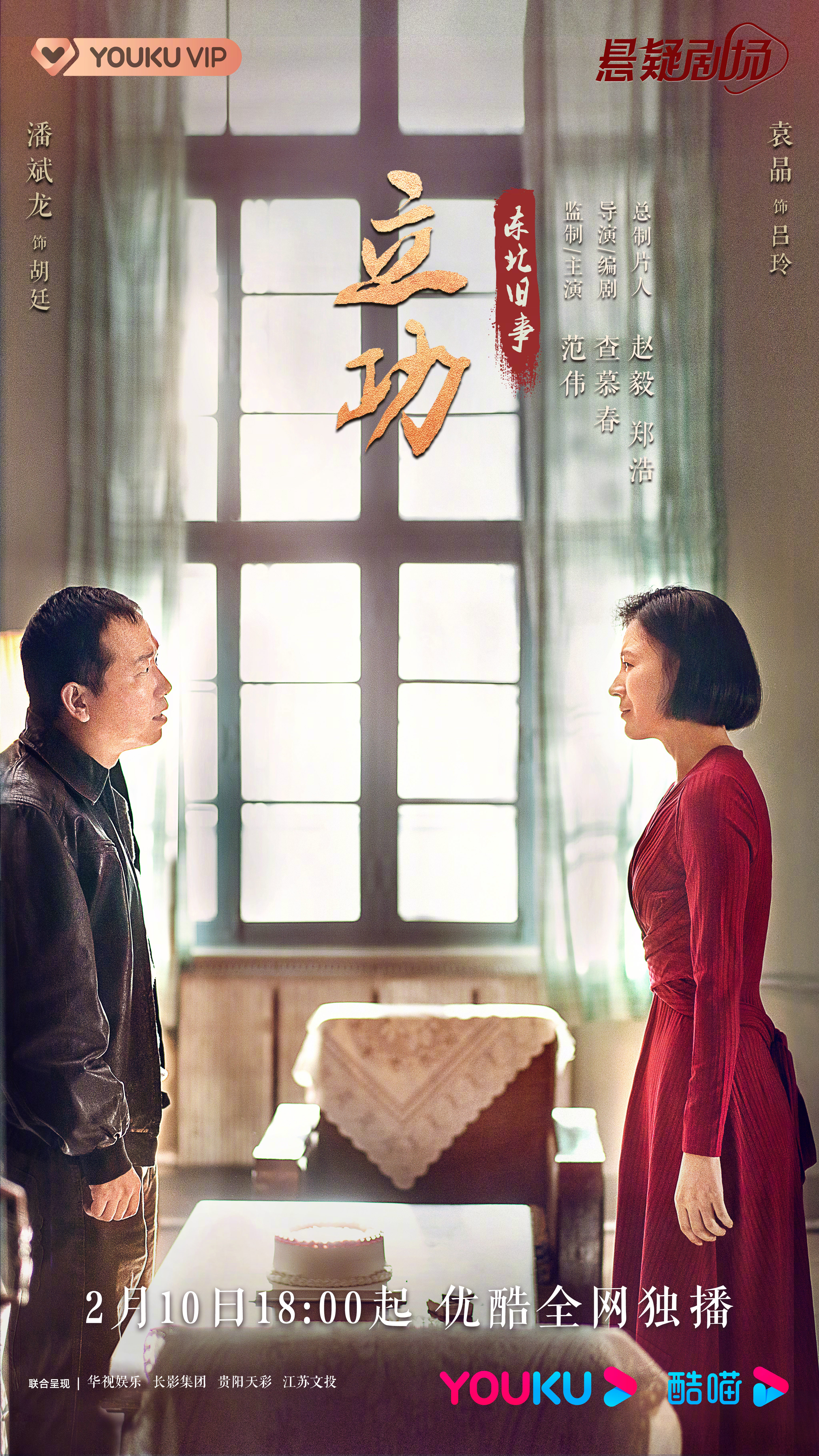 立功·东北旧事的海报-角色海报 中国大陆