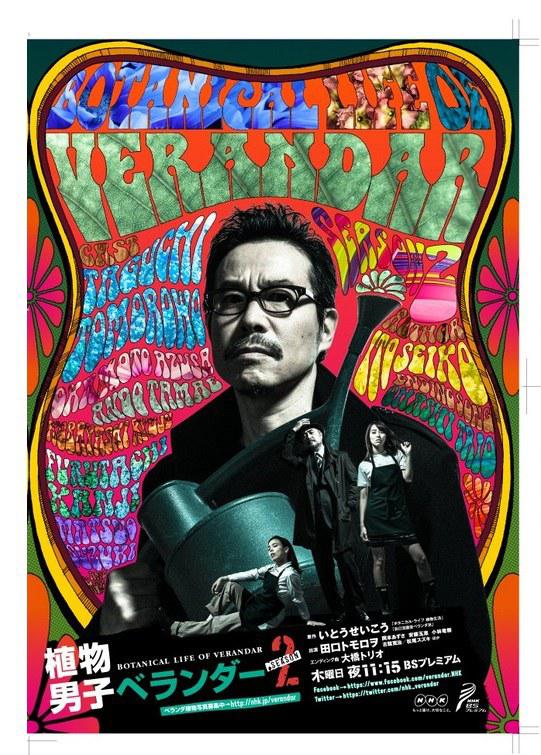 植物男子阳台星人2的海报-正式海报