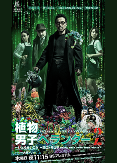 植物男子阳台星人2的海报-其他海报 日本