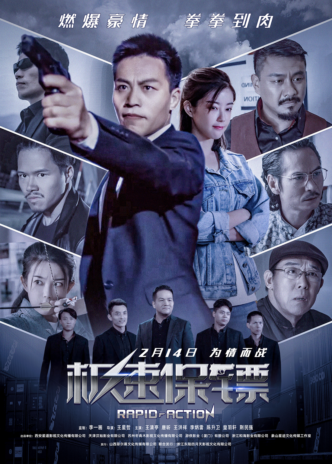 极速保镖的海报-其他海报