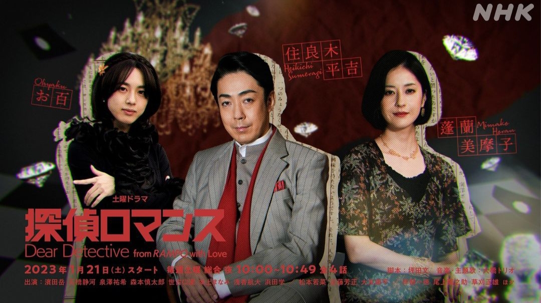 侦探罗曼史的海报-角色海报