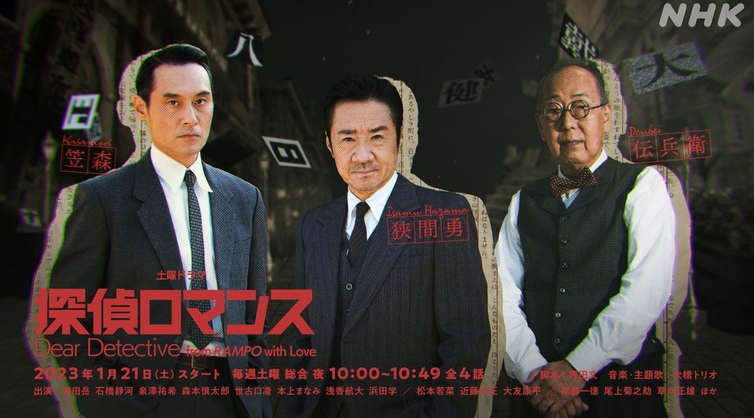 侦探罗曼史的海报-角色海报