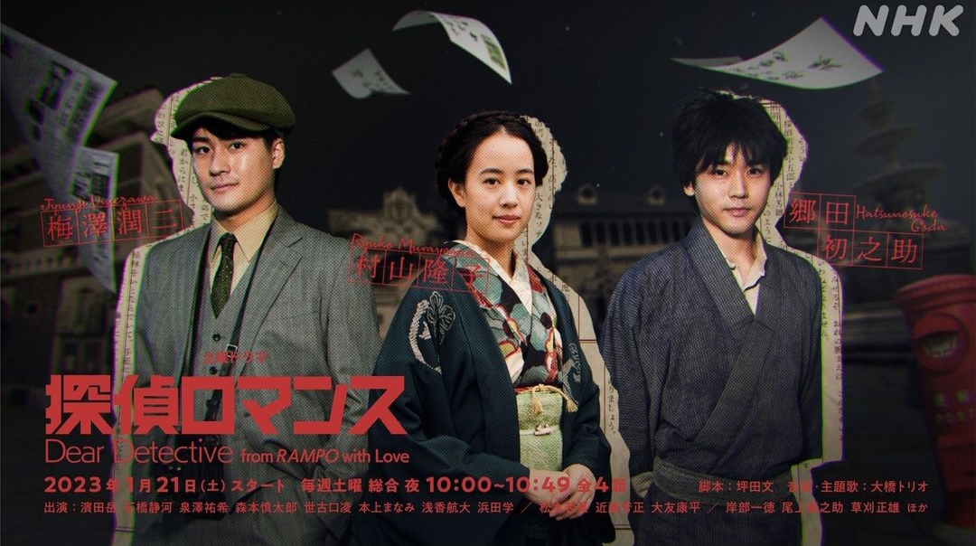 侦探罗曼史的海报-角色海报