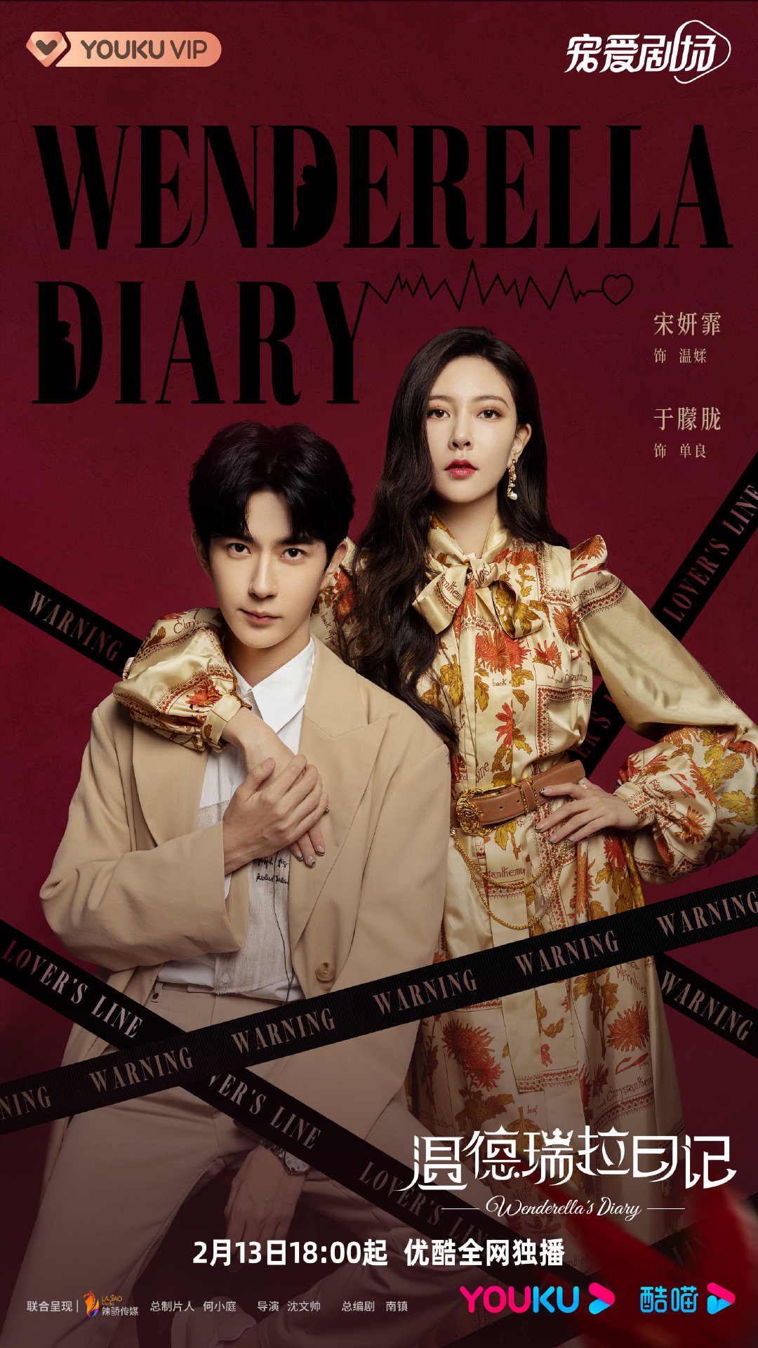 温德瑞拉日记的海报-正式海报 中国大陆