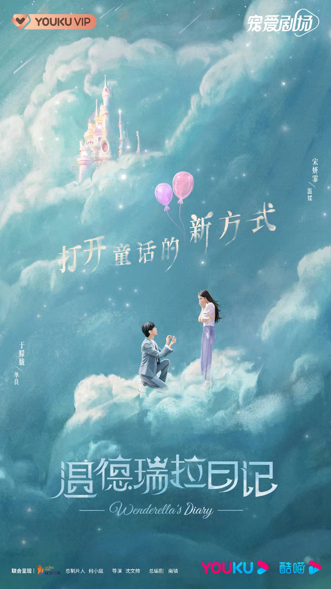 温德瑞拉日记的海报-预告海报 中国大陆