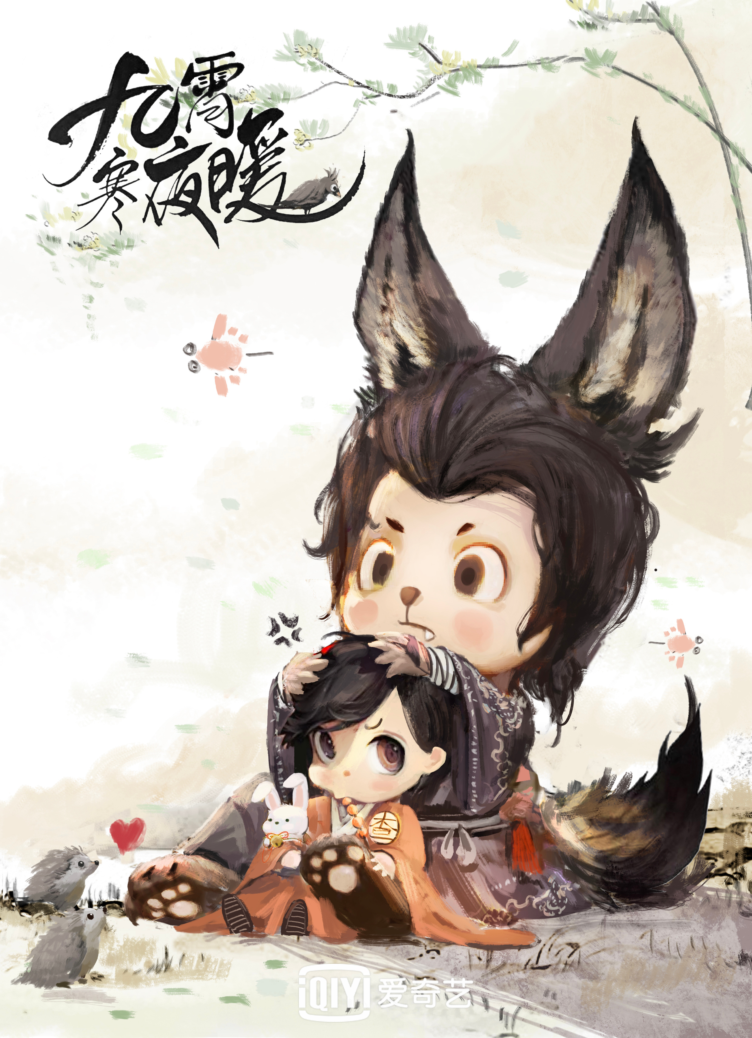 九霄寒夜暖的海报-其他海报