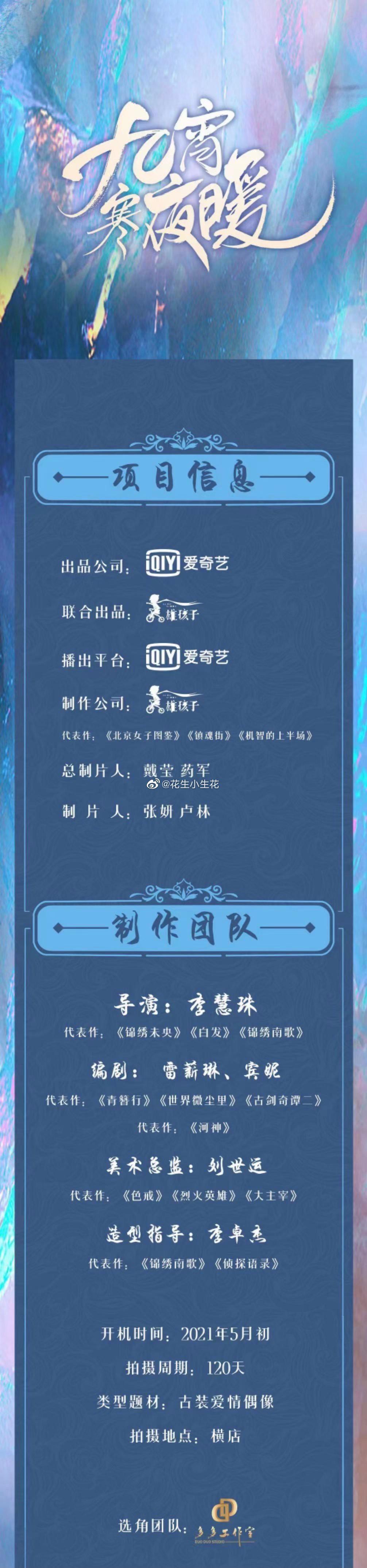 九霄寒夜暖的海报-其他海报